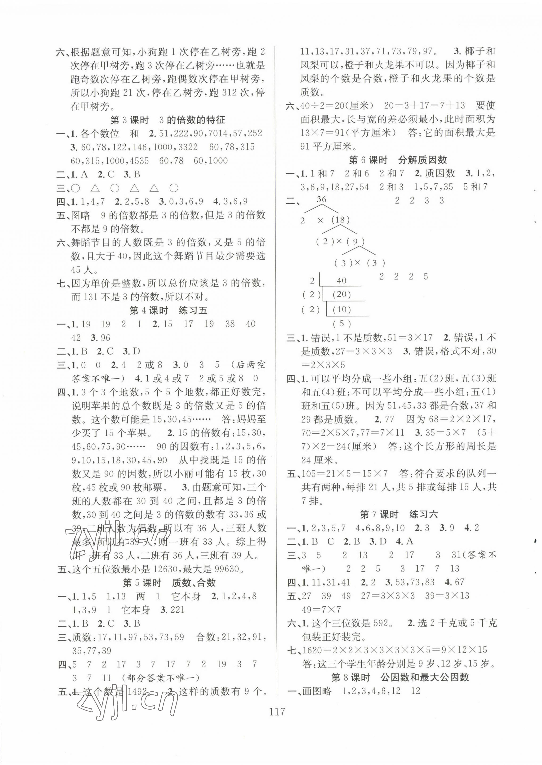 2023年阳光课堂课时作业五年级数学下册苏教版 第5页