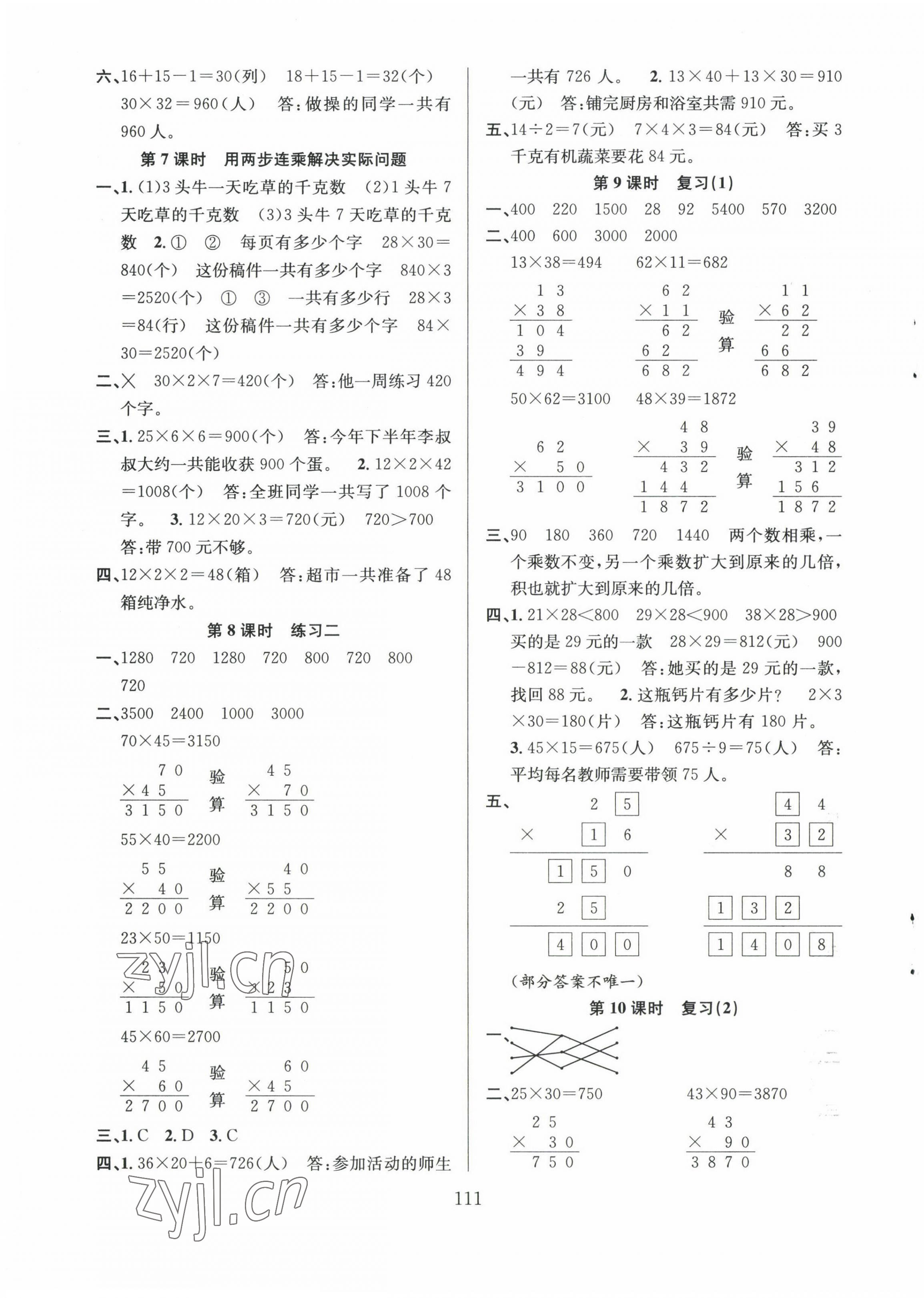 2023年阳光课堂课时作业三年级数学下册苏教版 第3页