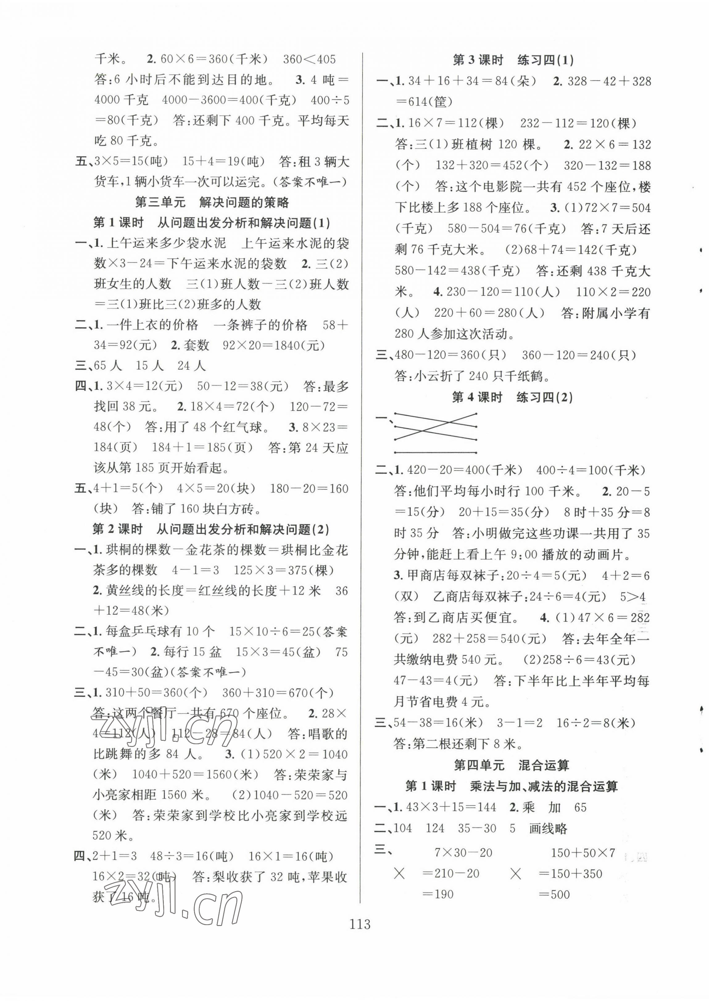 2023年陽光課堂課時作業(yè)三年級數(shù)學(xué)下冊蘇教版 第5頁