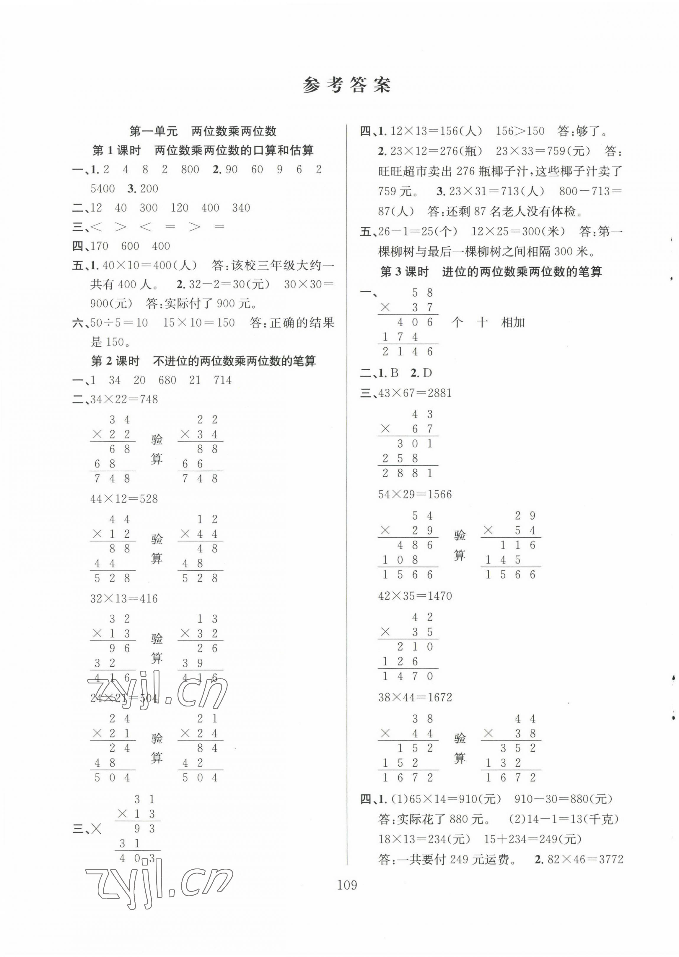 2023年阳光课堂课时作业三年级数学下册苏教版 第1页