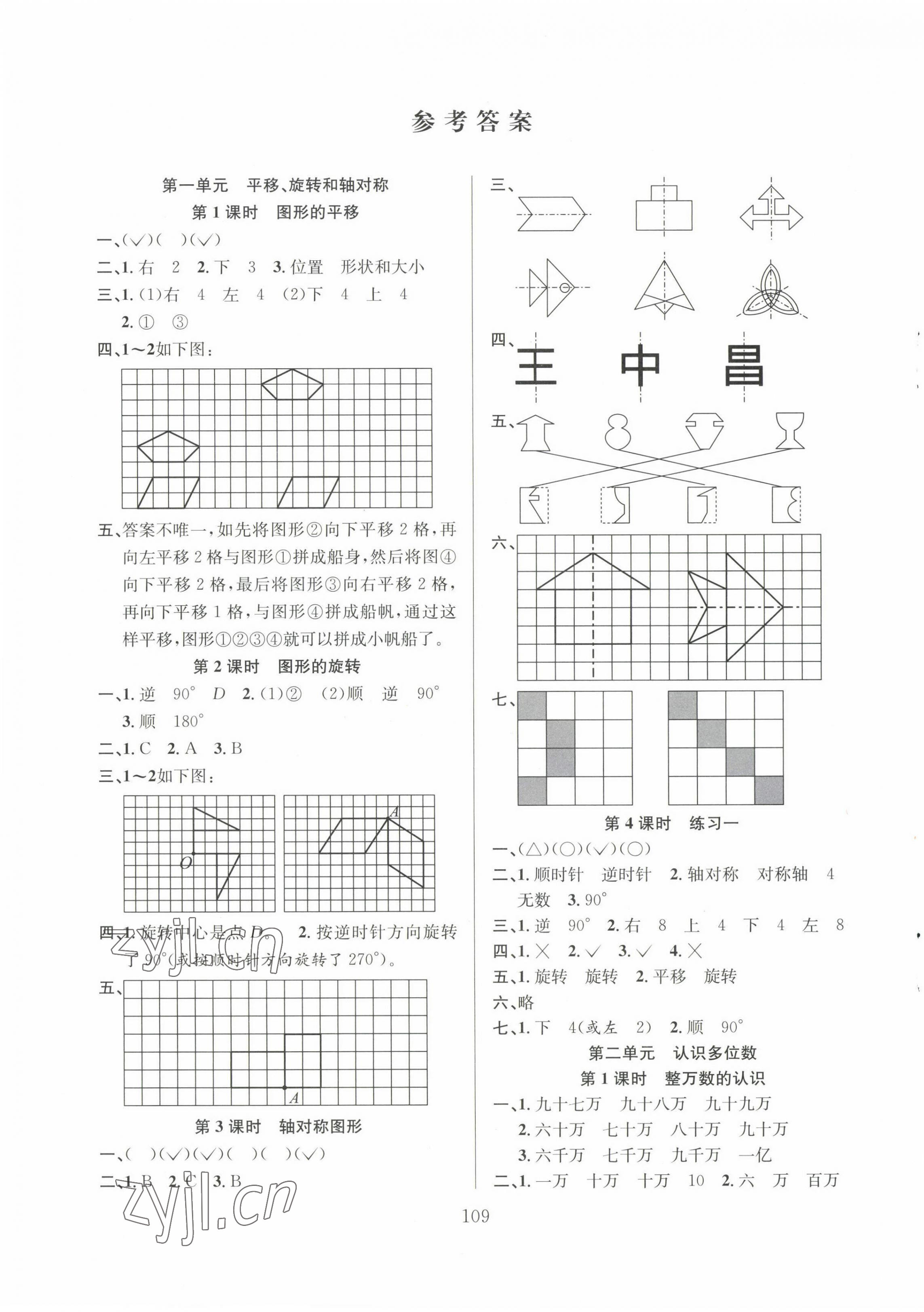 2023年阳光课堂课时作业四年级数学下册苏教版 第1页