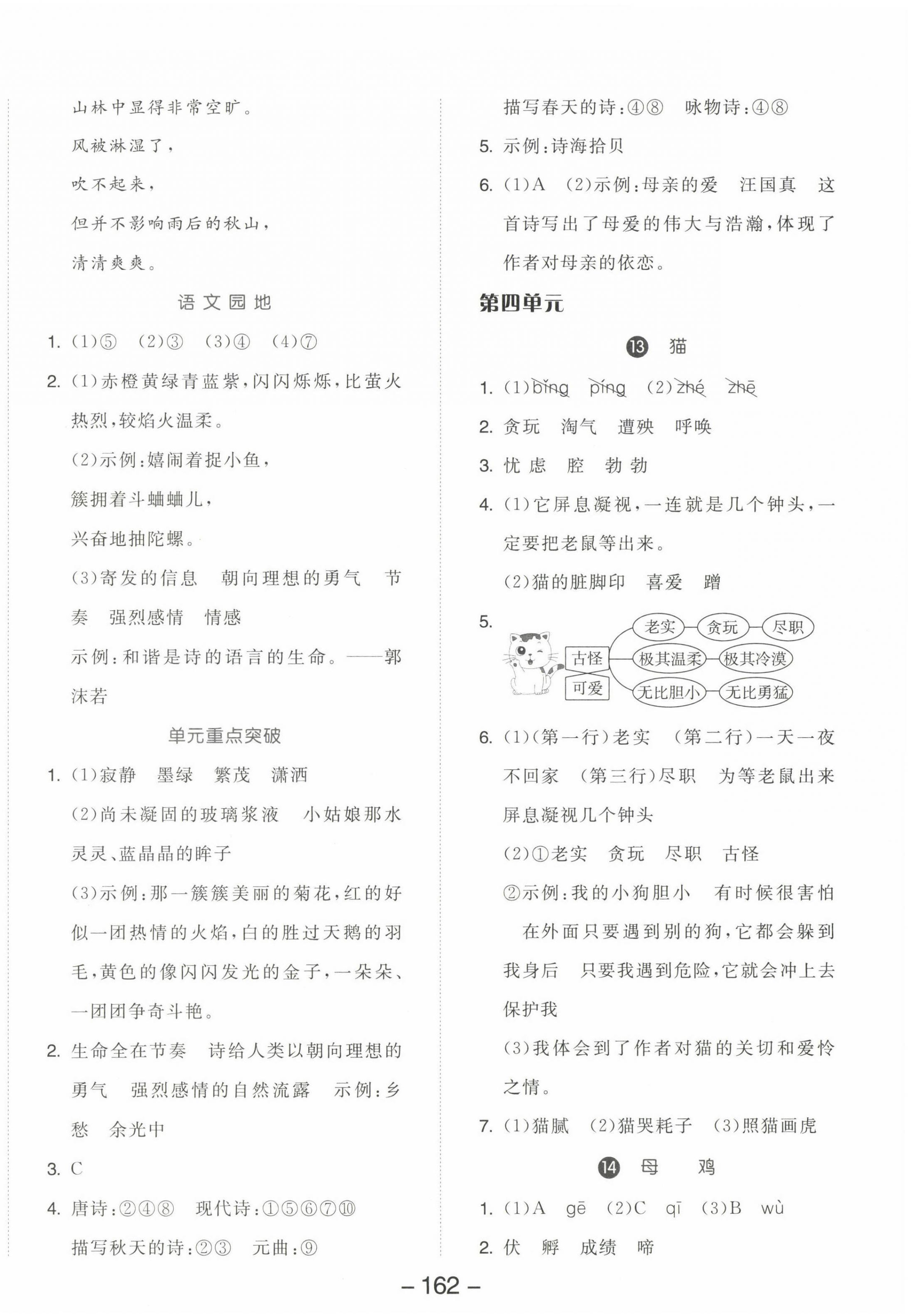 2023年全品學練考四年級語文下冊人教版江蘇專版 參考答案第6頁