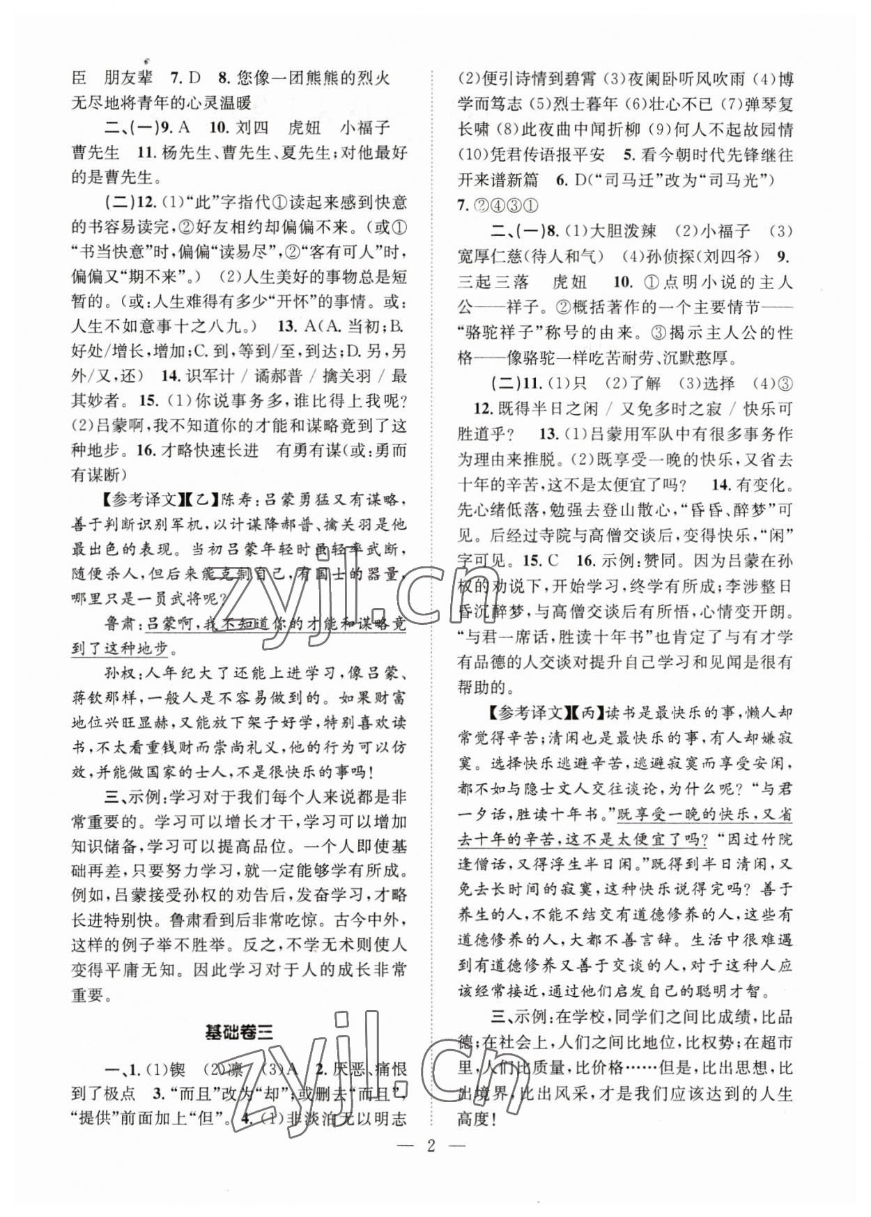 2023年初中語文基礎知識加古詩文天津科學技術出版社七年級下冊人教版 參考答案第2頁