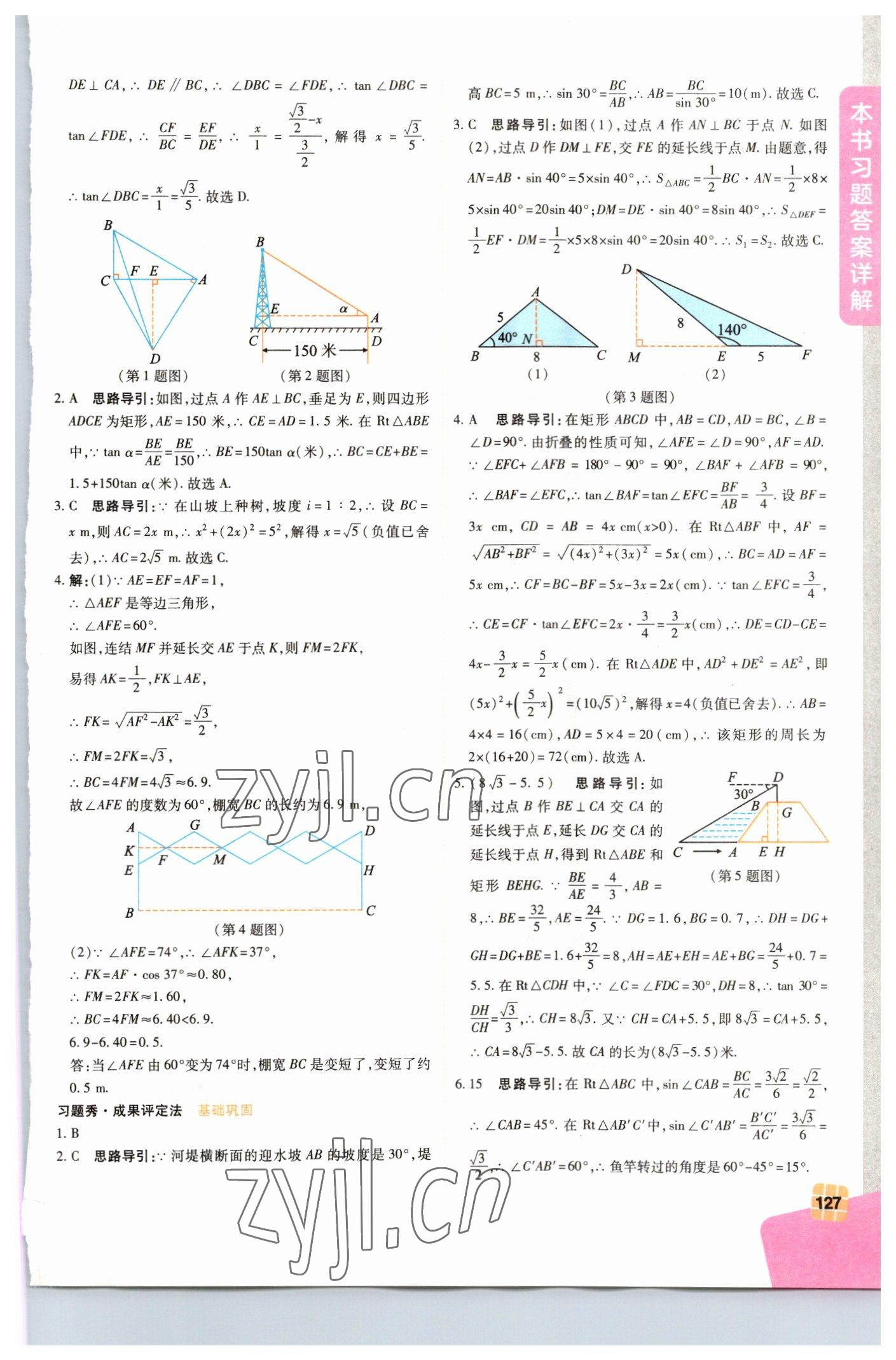 2023年倍速學習法九年級數(shù)學下冊浙教版 第5頁