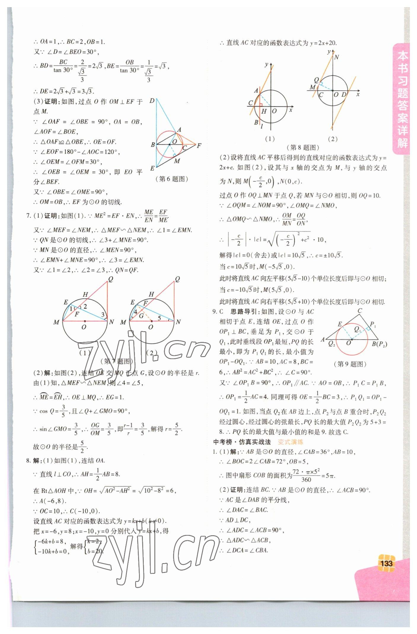 2023年倍速学习法九年级数学下册浙教版 第11页