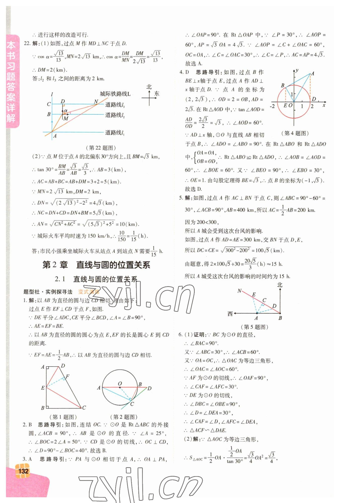 2023年倍速学习法九年级数学下册浙教版 第10页