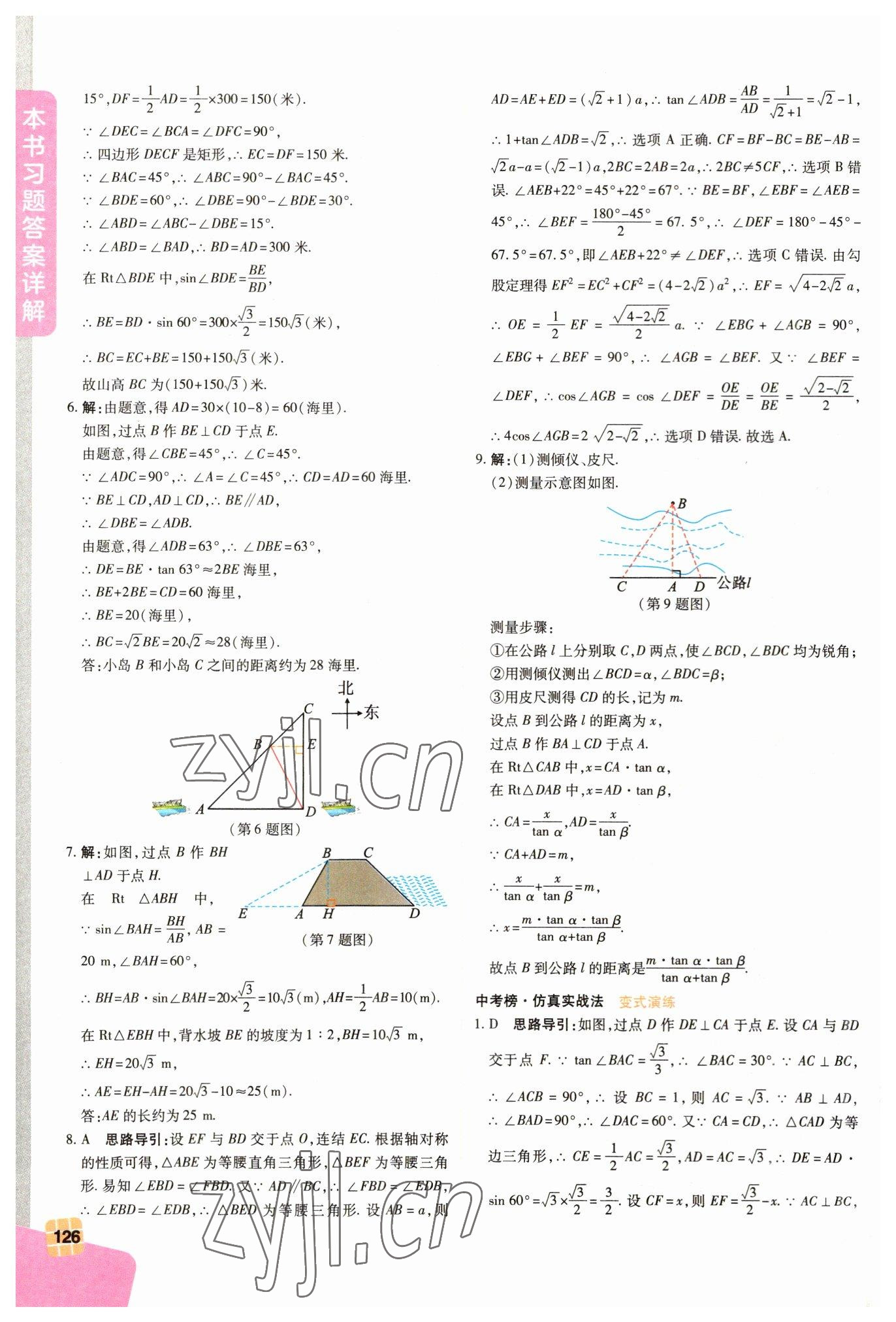 2023年倍速学习法九年级数学下册浙教版 第4页