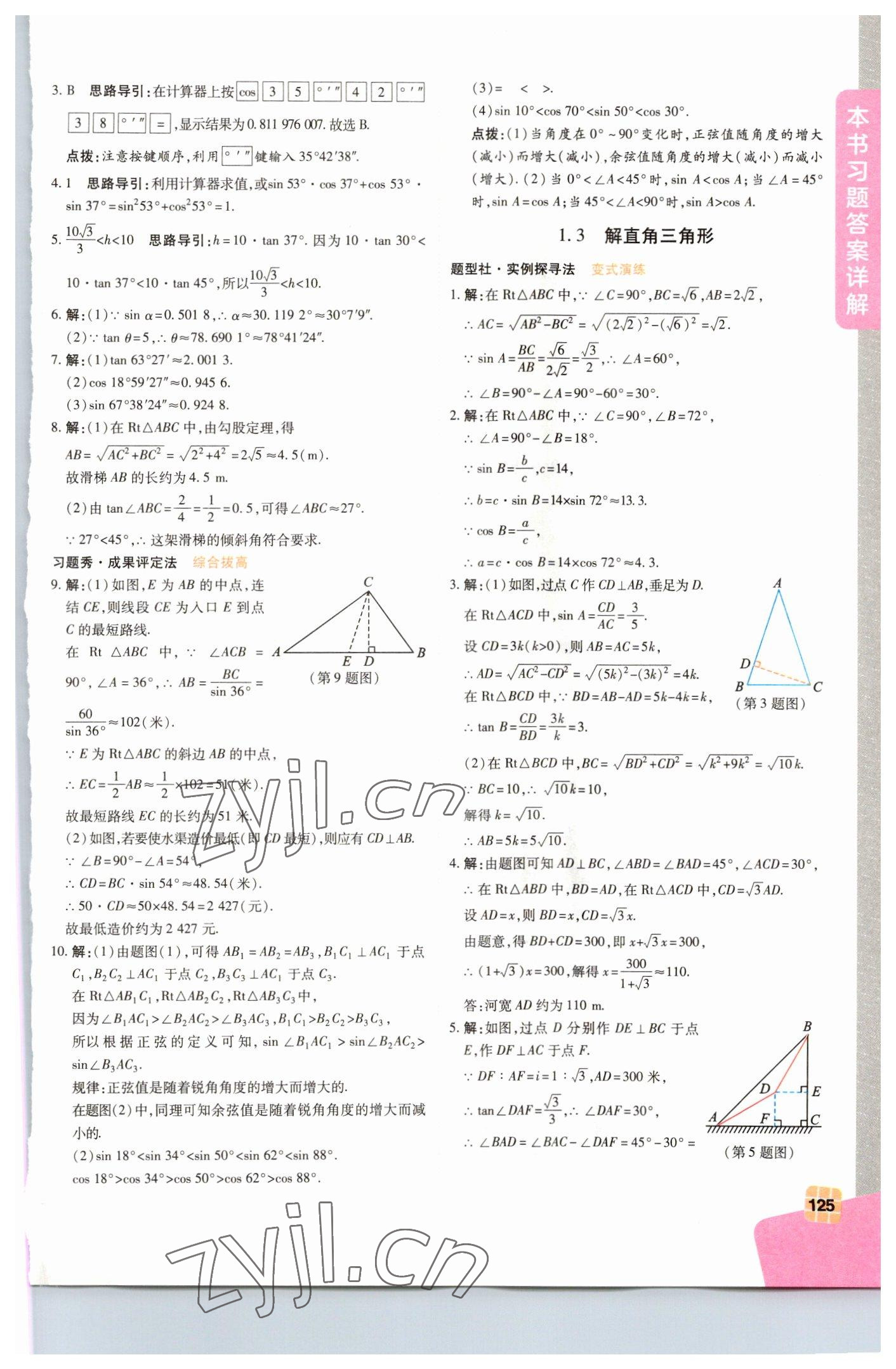 2023年倍速学习法九年级数学下册浙教版 第3页