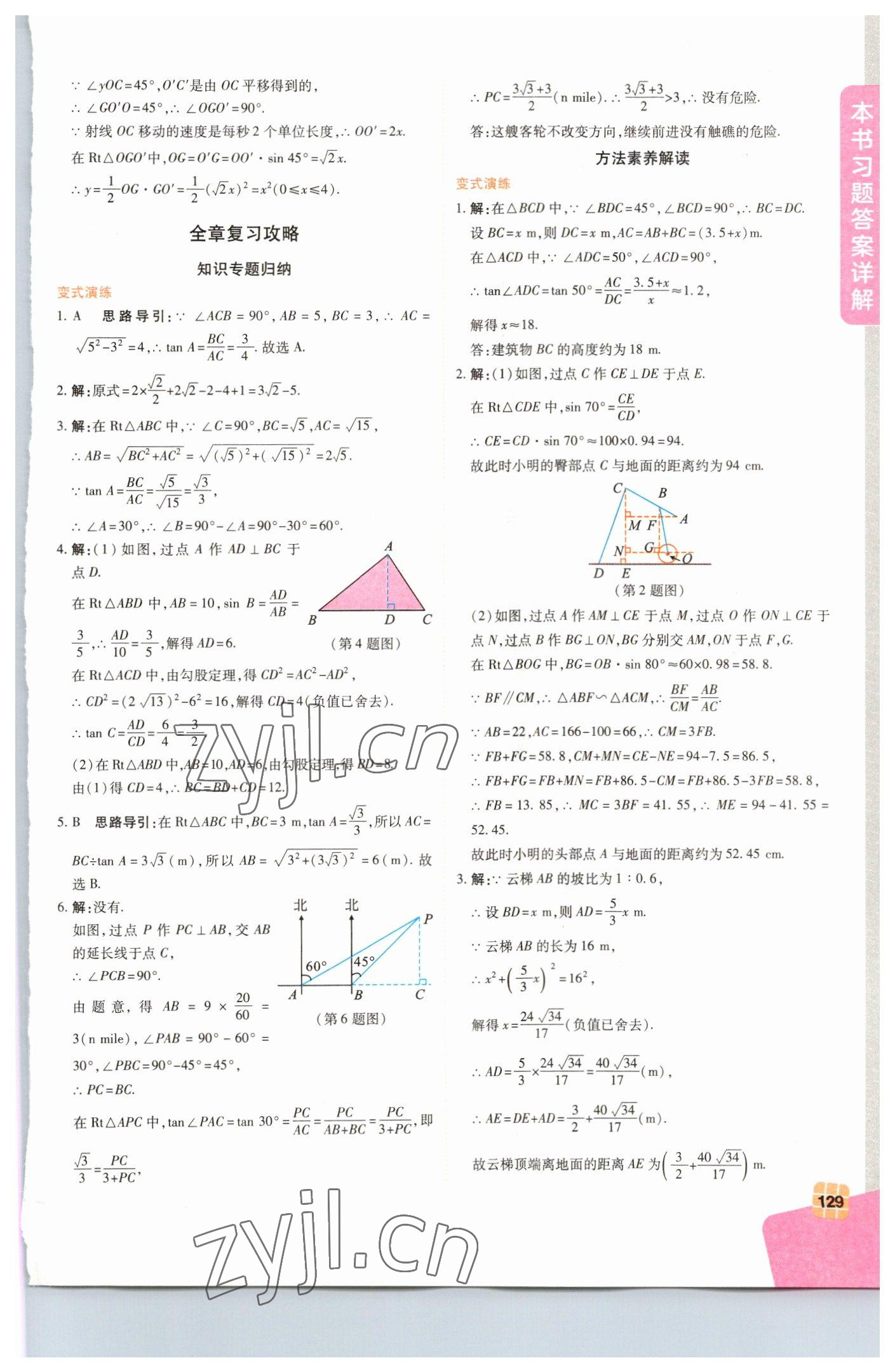 2023年倍速学习法九年级数学下册浙教版 第7页