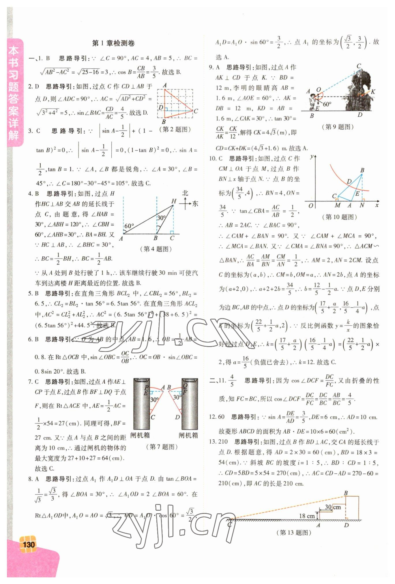 2023年倍速学习法九年级数学下册浙教版 第8页