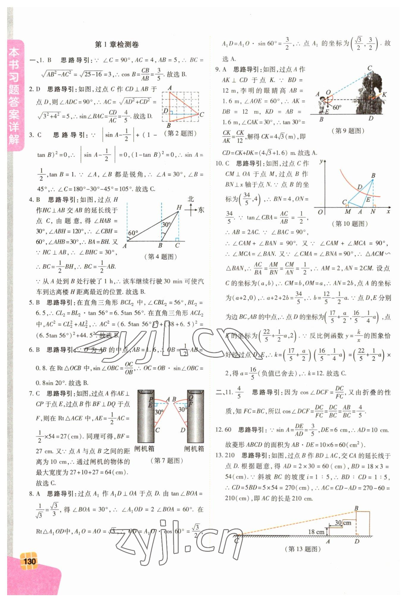 2023年倍速學習法九年級數(shù)學下冊浙教版 第8頁