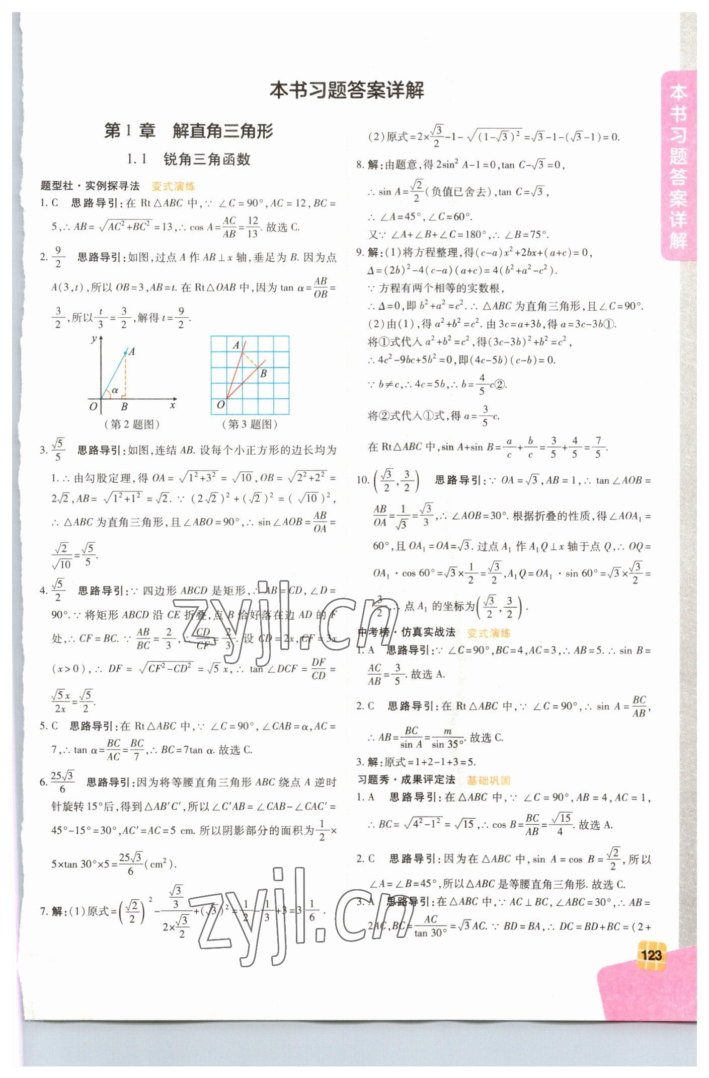 2023年倍速学习法九年级数学下册浙教版 第1页