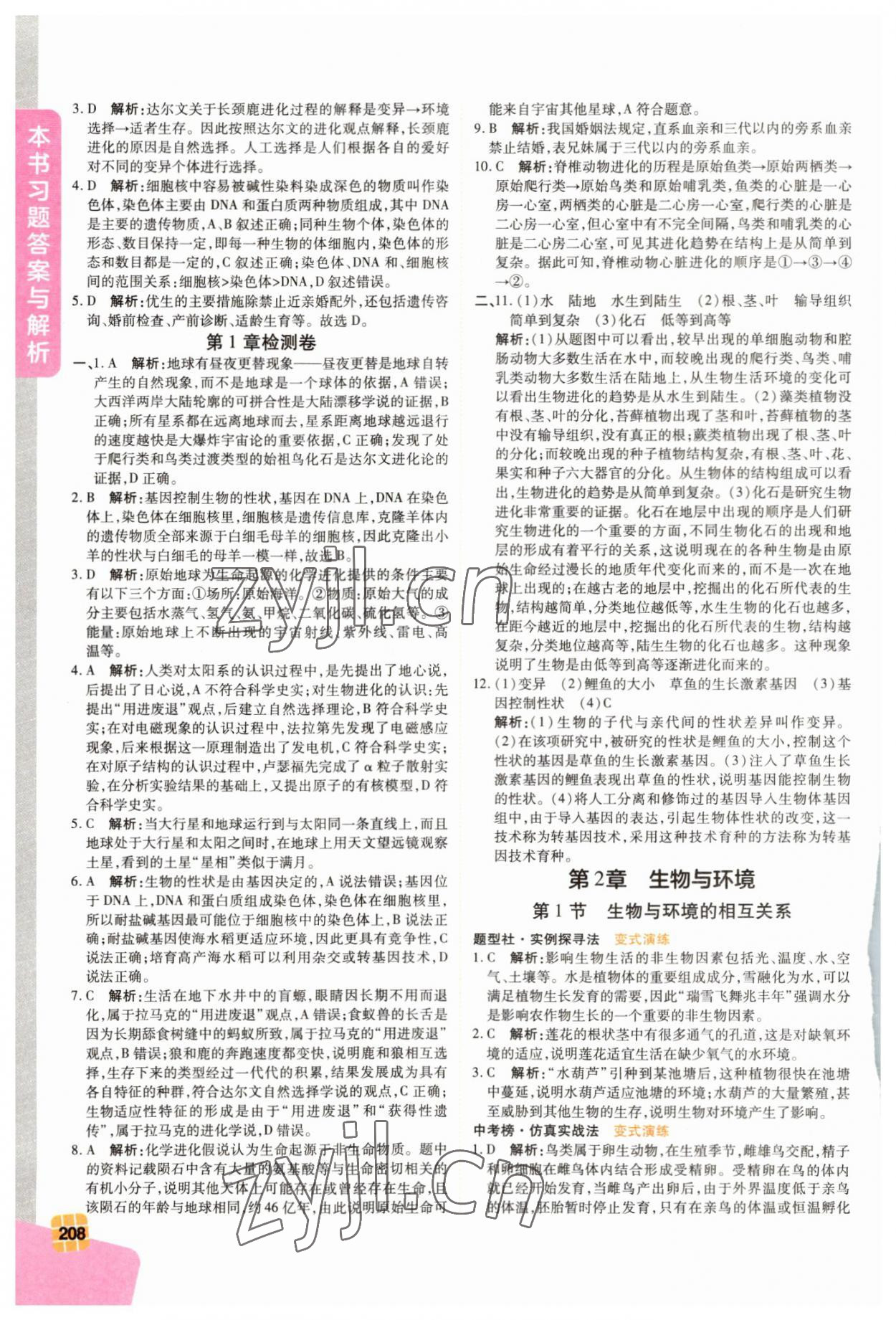 2023年倍速學(xué)習(xí)法九年級科學(xué)下冊浙教版 參考答案第4頁