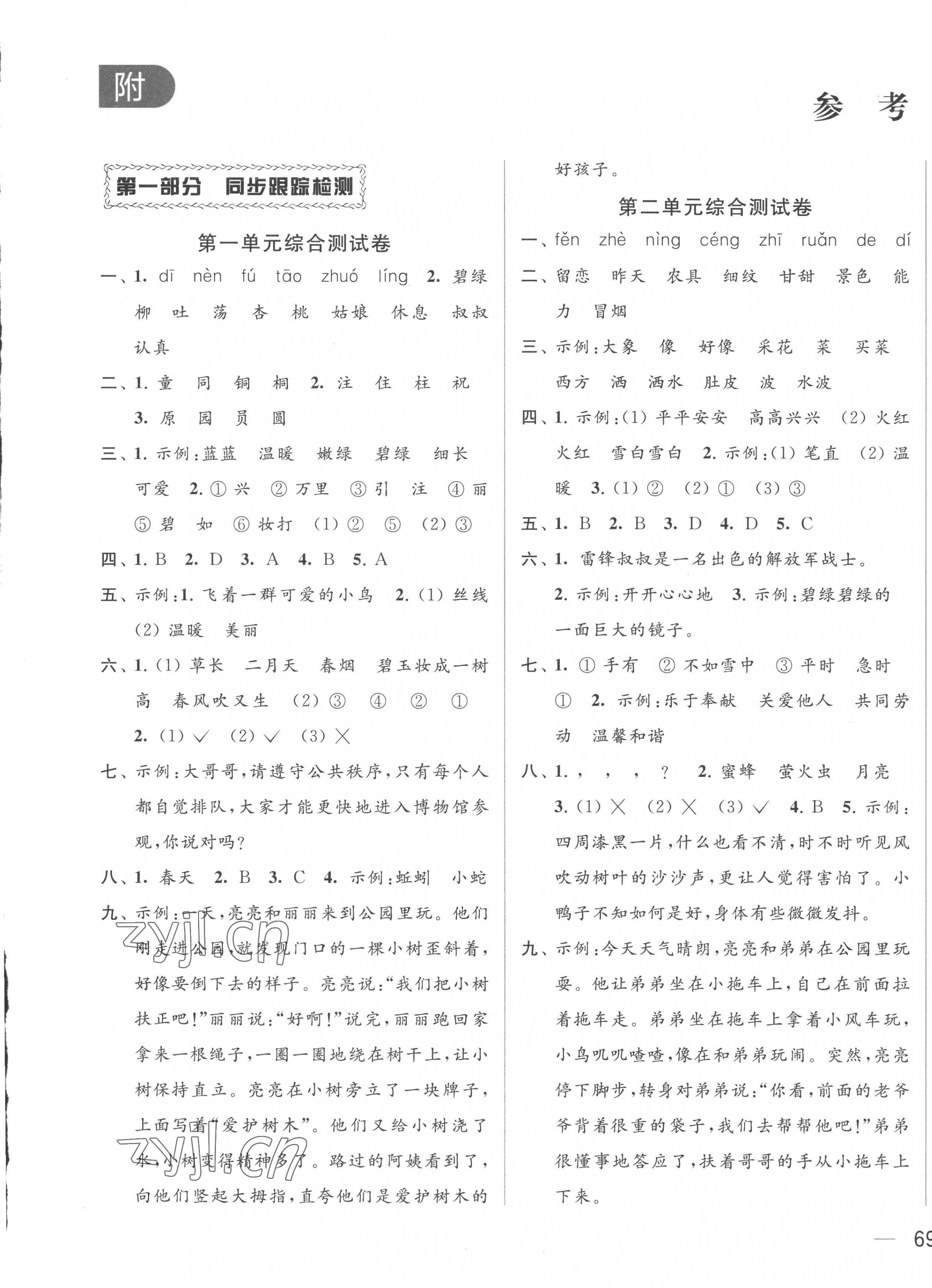 2023年同步跟蹤全程檢測二年級語文下冊人教版 第1頁