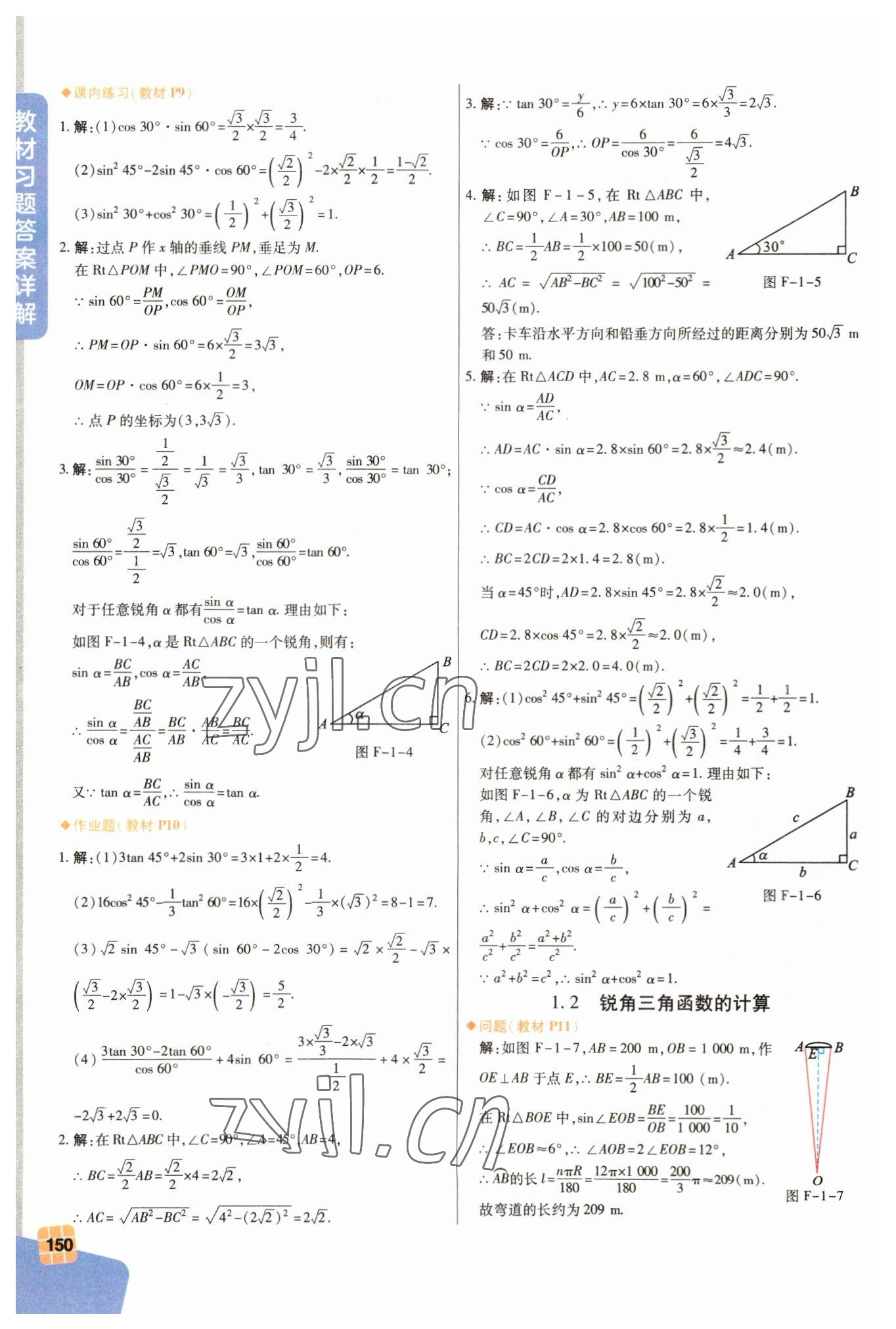 2023年教材课本数学九年级下册浙教版 参考答案第2页