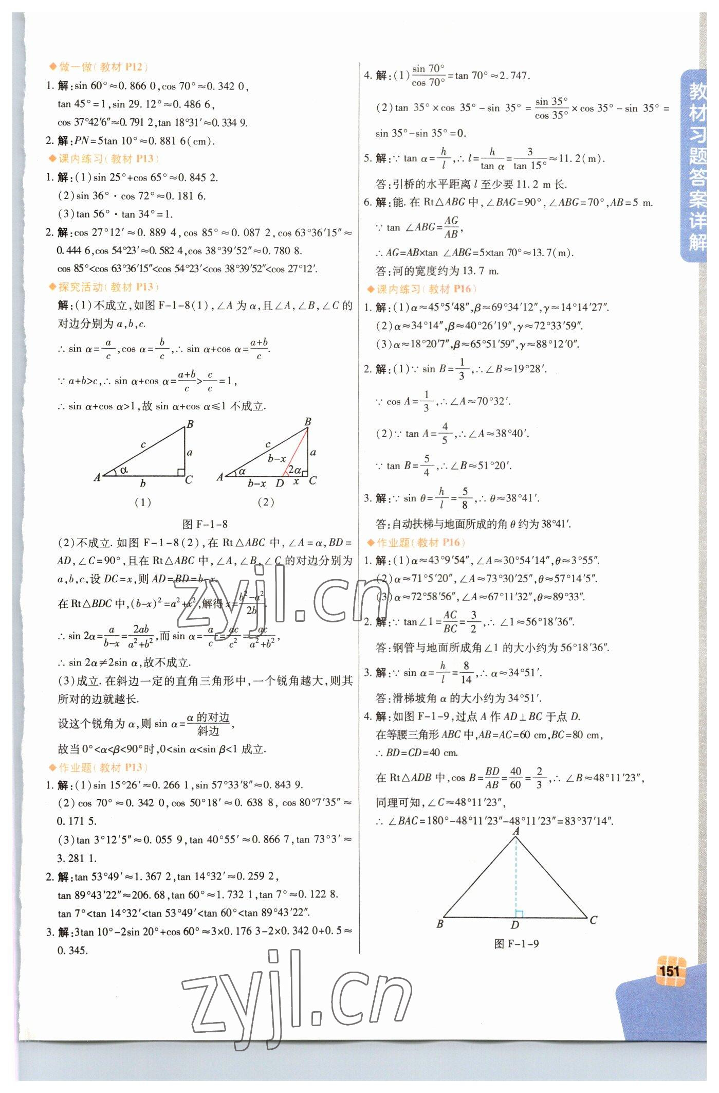 2023年教材课本数学九年级下册浙教版 参考答案第3页