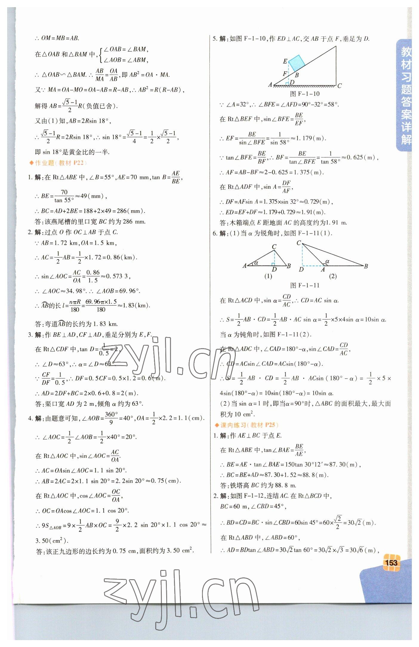 2023年教材课本数学九年级下册浙教版 参考答案第5页