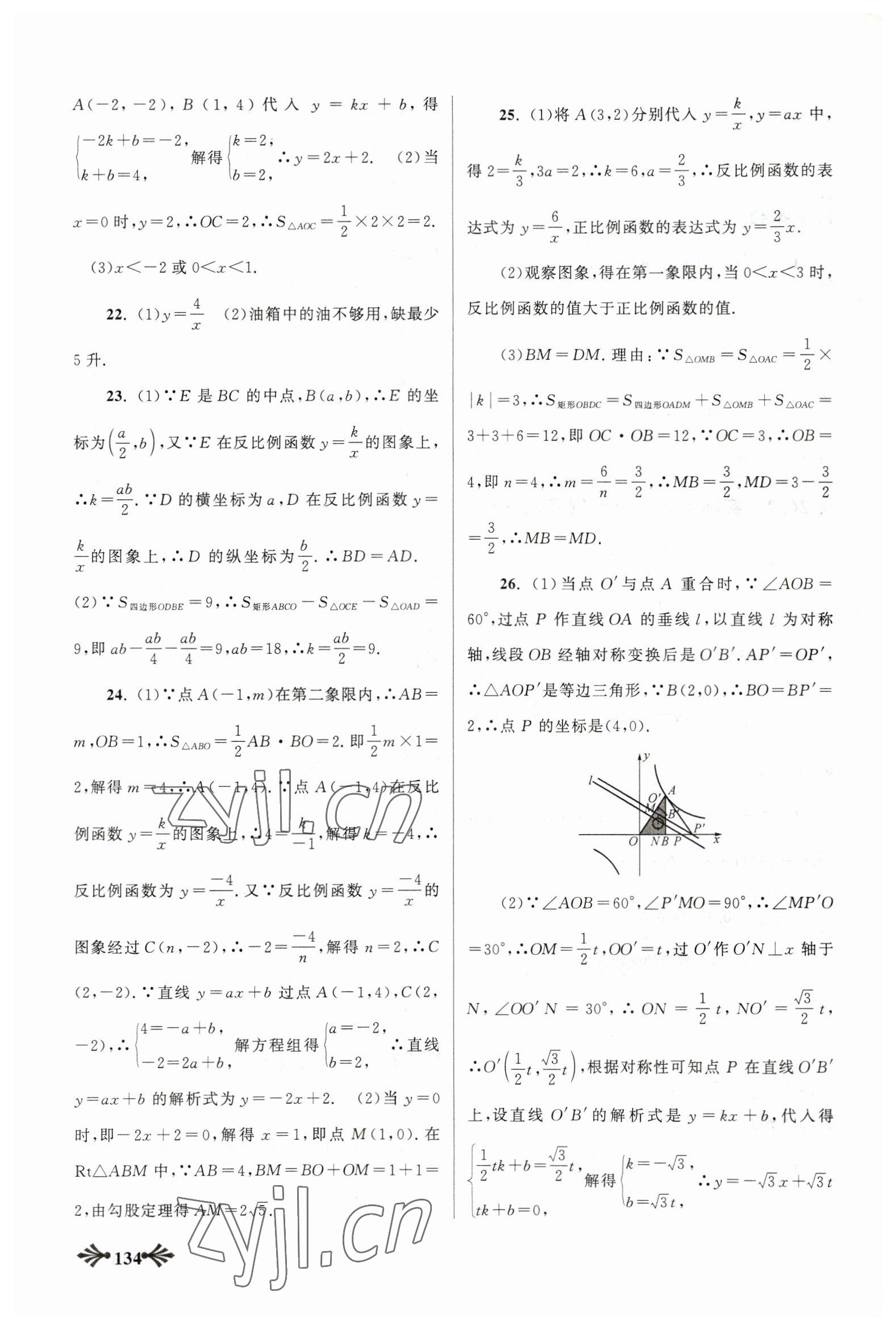 2023年自主学习当堂反馈九年级数学下册人教版 第4页