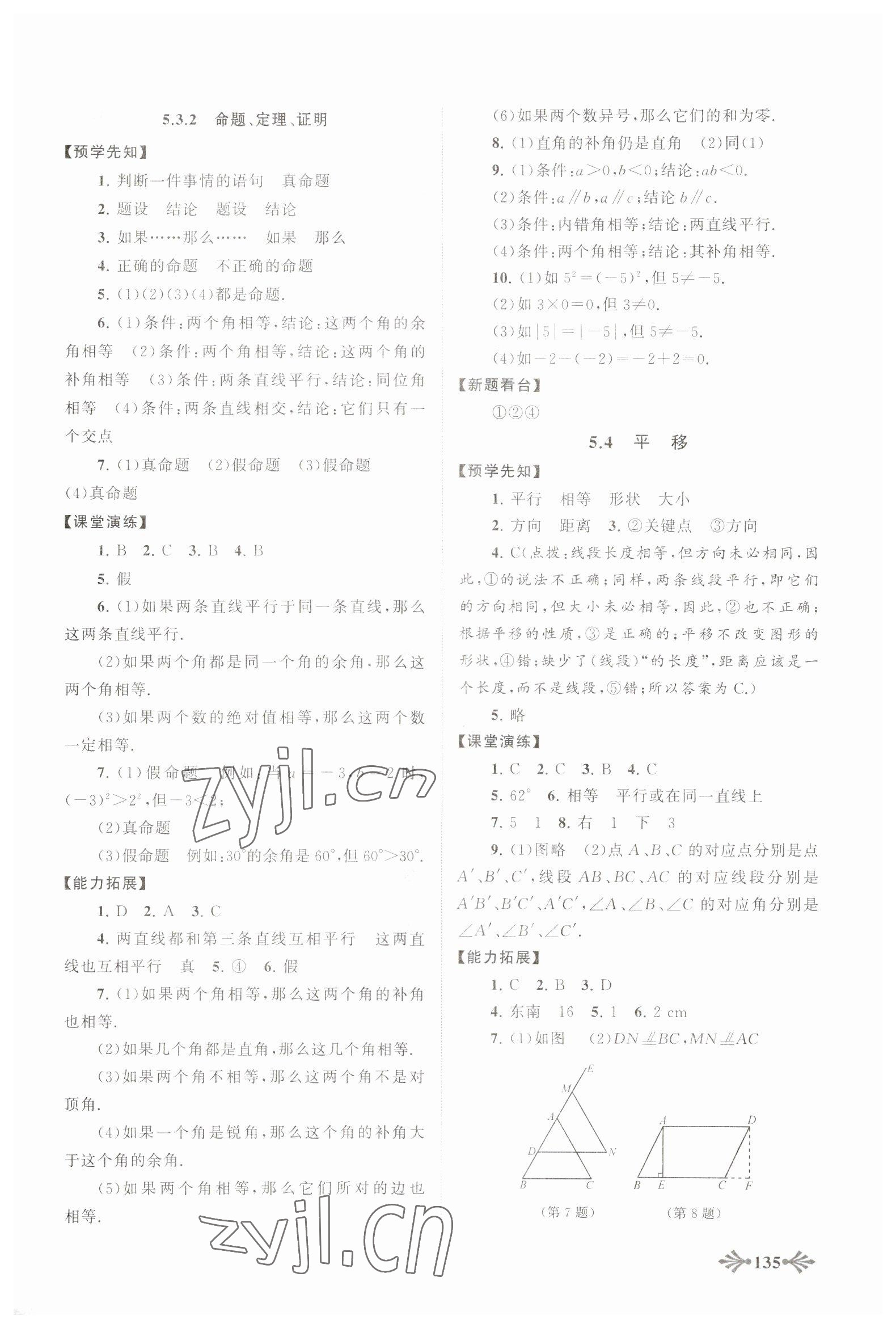 2023年自主學習當堂反饋七年級數(shù)學下冊人教版 參考答案第4頁