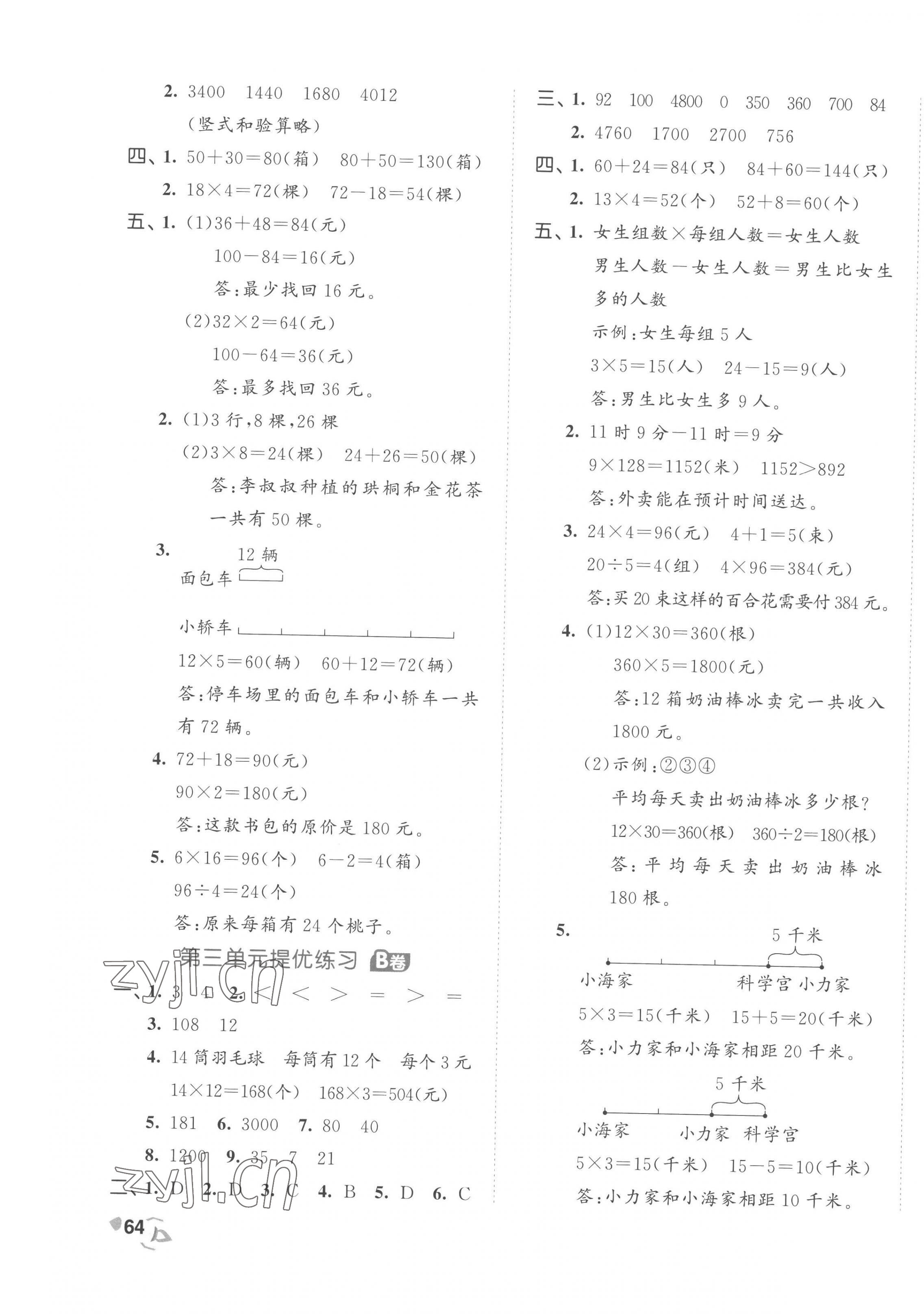 2023年53全优卷三年级数学下册苏教版 第3页