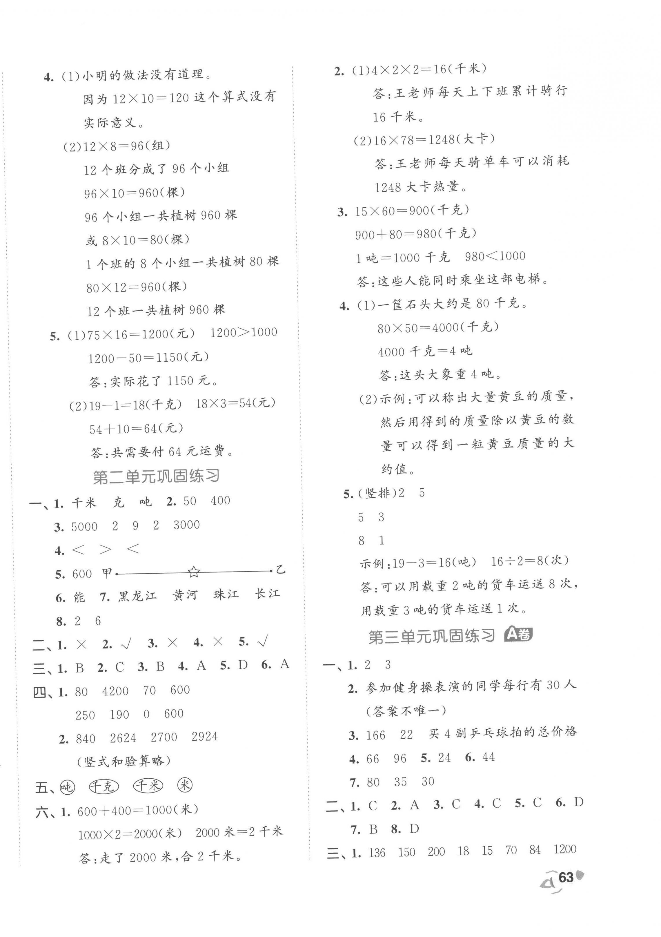 2023年53全优卷三年级数学下册苏教版 第2页