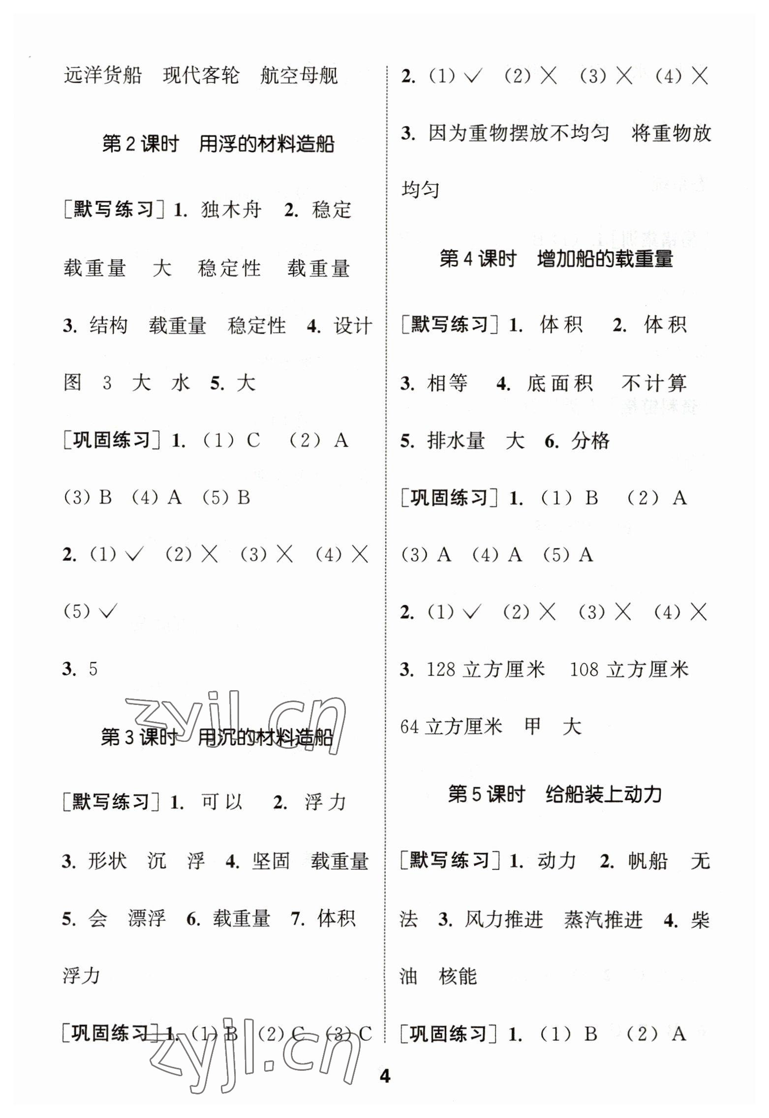 2023年通城學(xué)典默寫能手五年級科學(xué)下冊教科版 第4頁