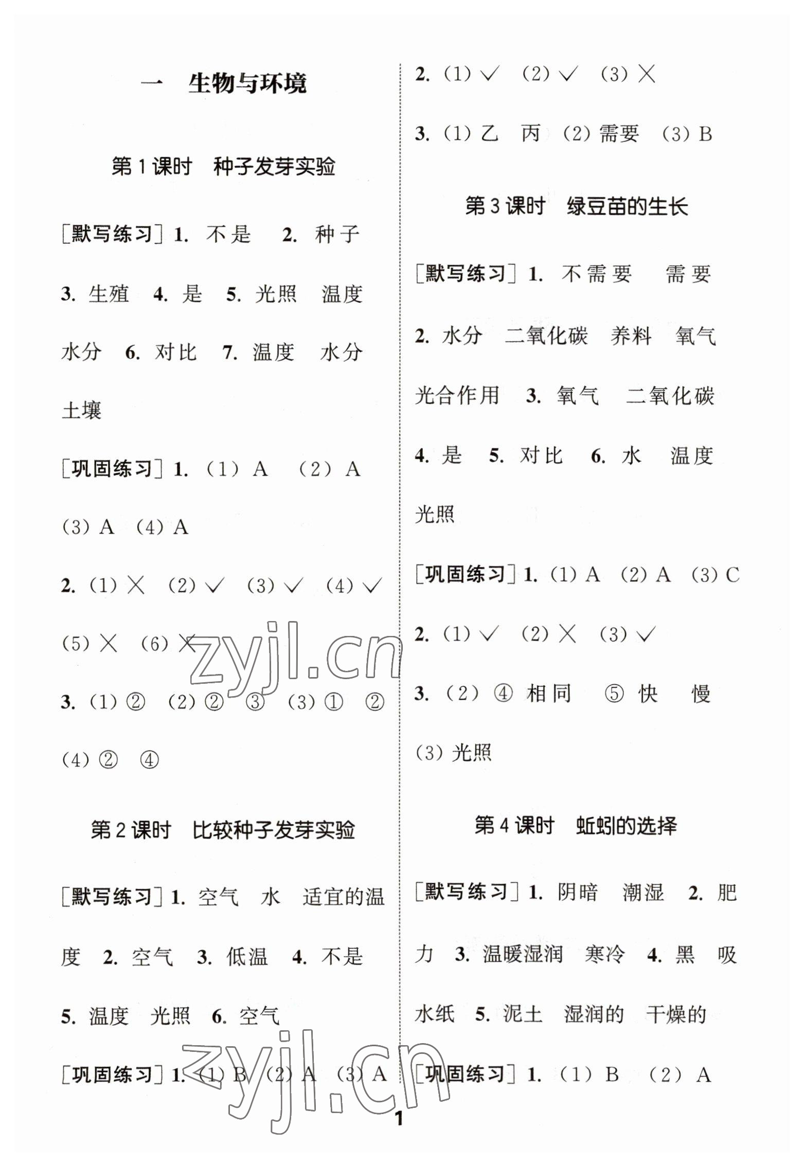 2023年通城學(xué)典默寫(xiě)能手五年級(jí)科學(xué)下冊(cè)教科版 第1頁(yè)