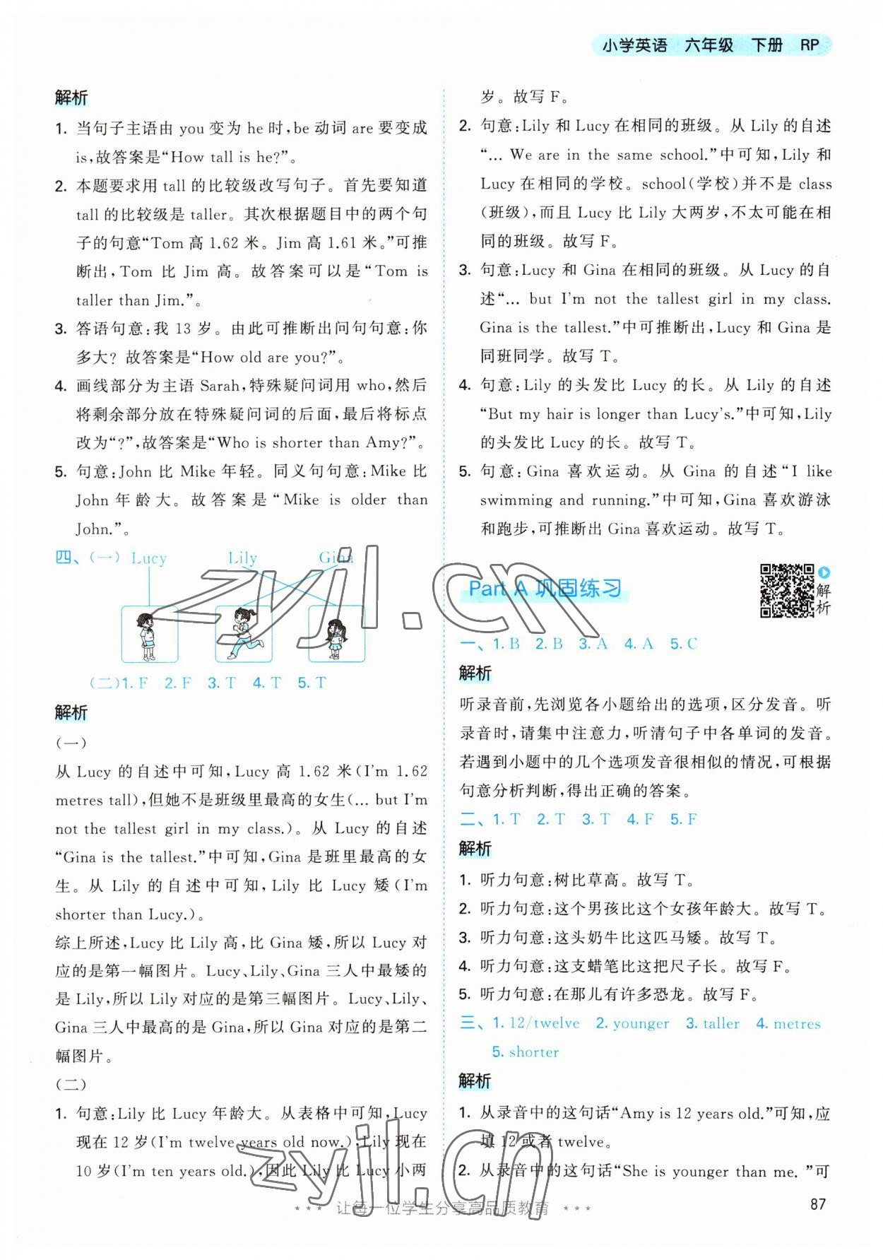 2023年53天天練六年級(jí)英語(yǔ)下冊(cè)人教版 參考答案第3頁(yè)