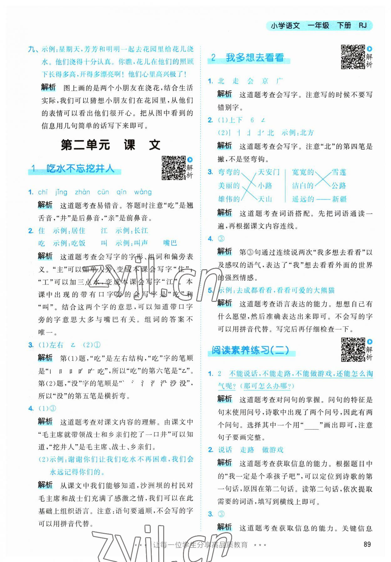 2023年53天天練一年級語文下冊人教版 參考答案第5頁