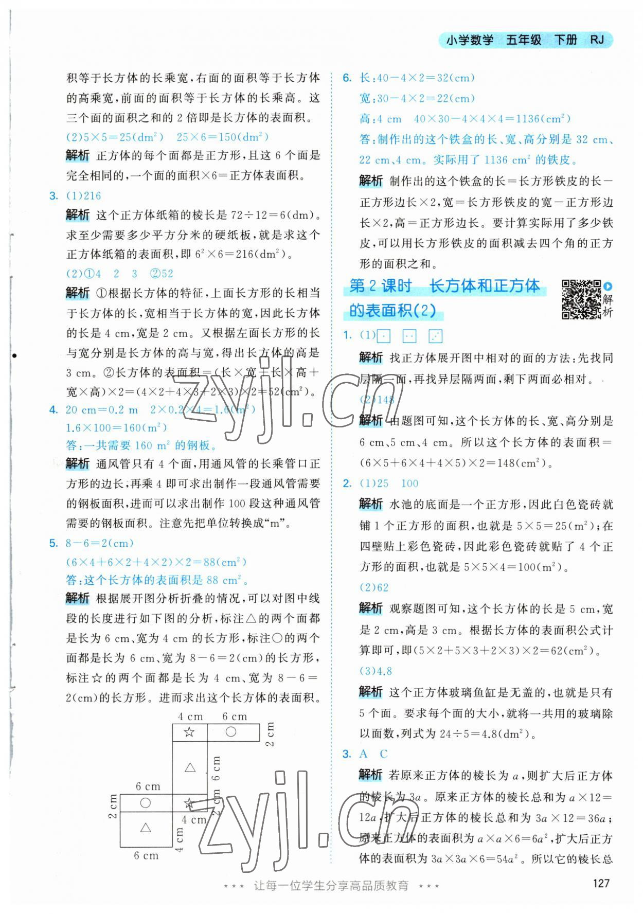 2023年53天天練五年級(jí)數(shù)學(xué)下冊(cè)人教版 參考答案第13頁(yè)