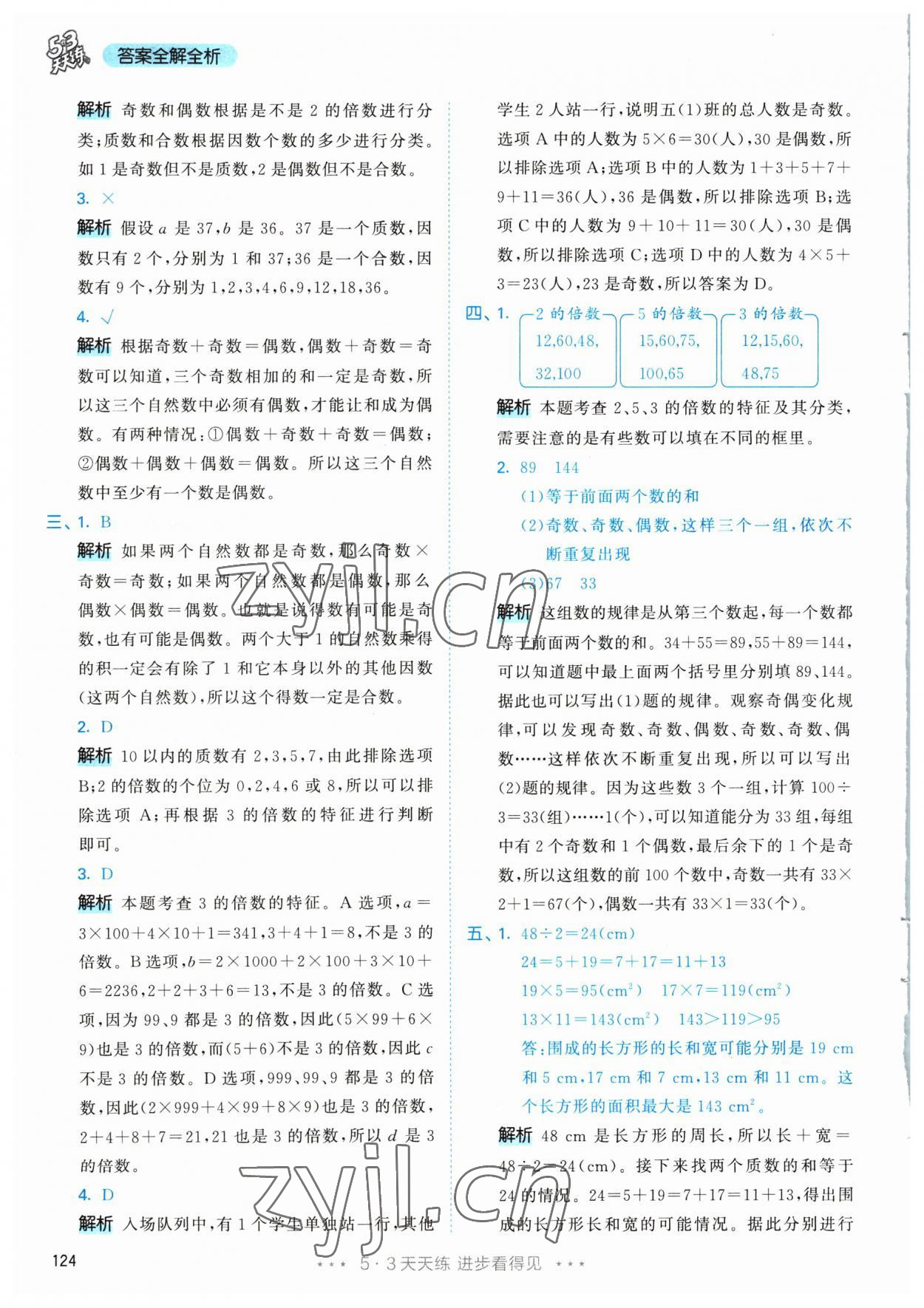 2023年53天天練五年級數(shù)學下冊人教版 參考答案第10頁