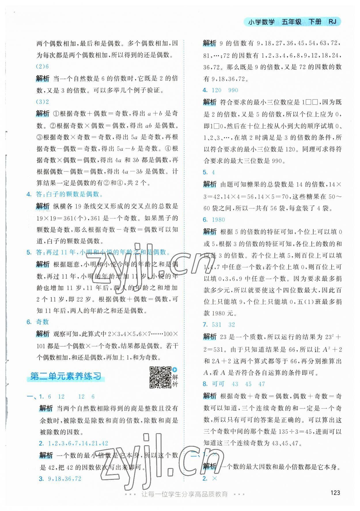 2023年53天天練五年級(jí)數(shù)學(xué)下冊人教版 參考答案第9頁