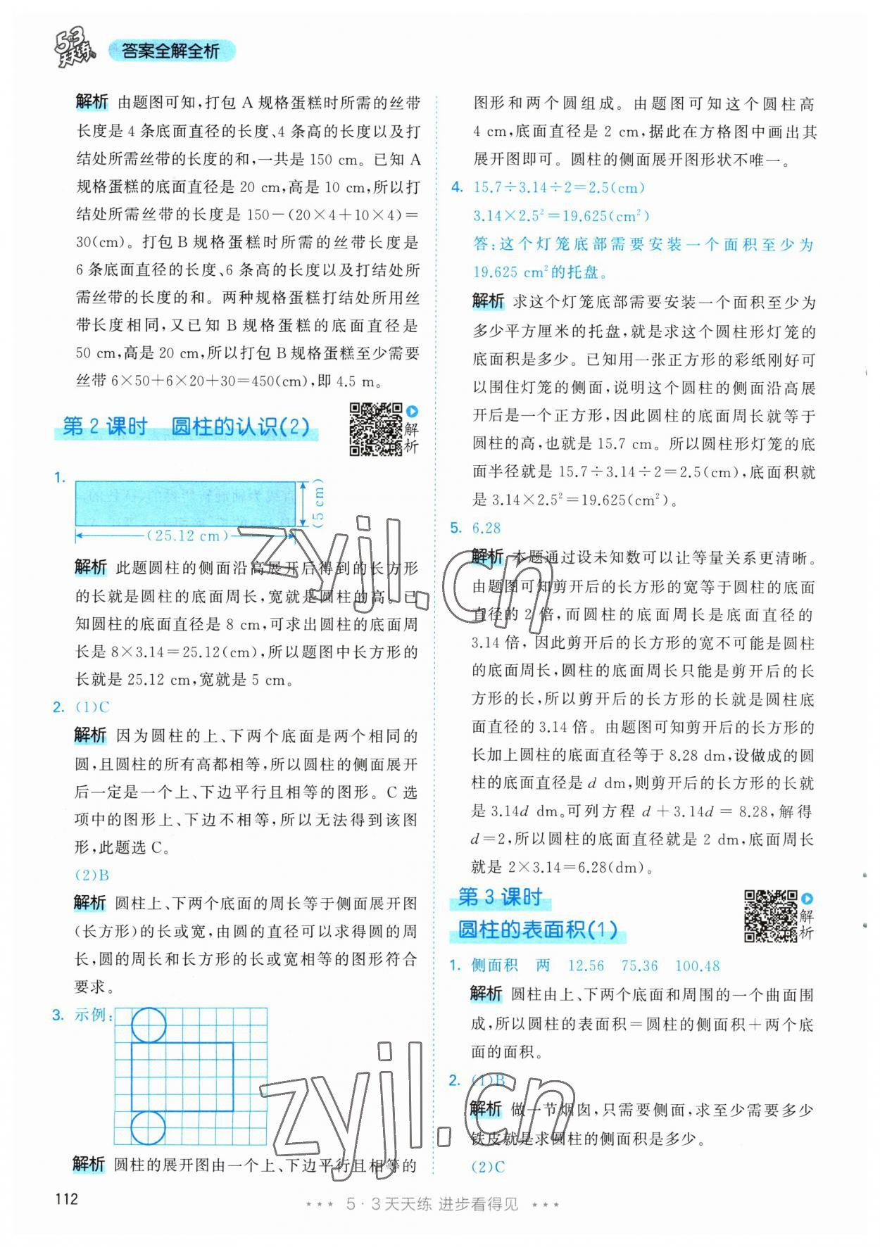 2023年53天天練六年級數(shù)學下冊人教版 參考答案第12頁