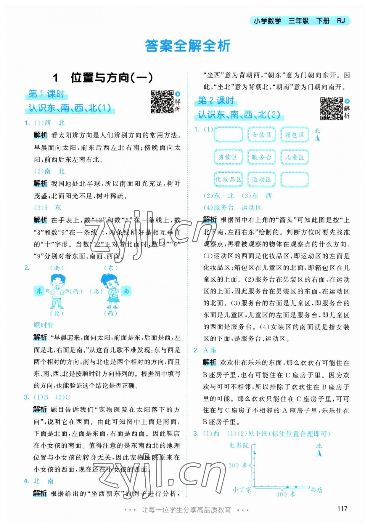 2023年53天天練三年級數(shù)學下冊人教版 參考答案第1頁