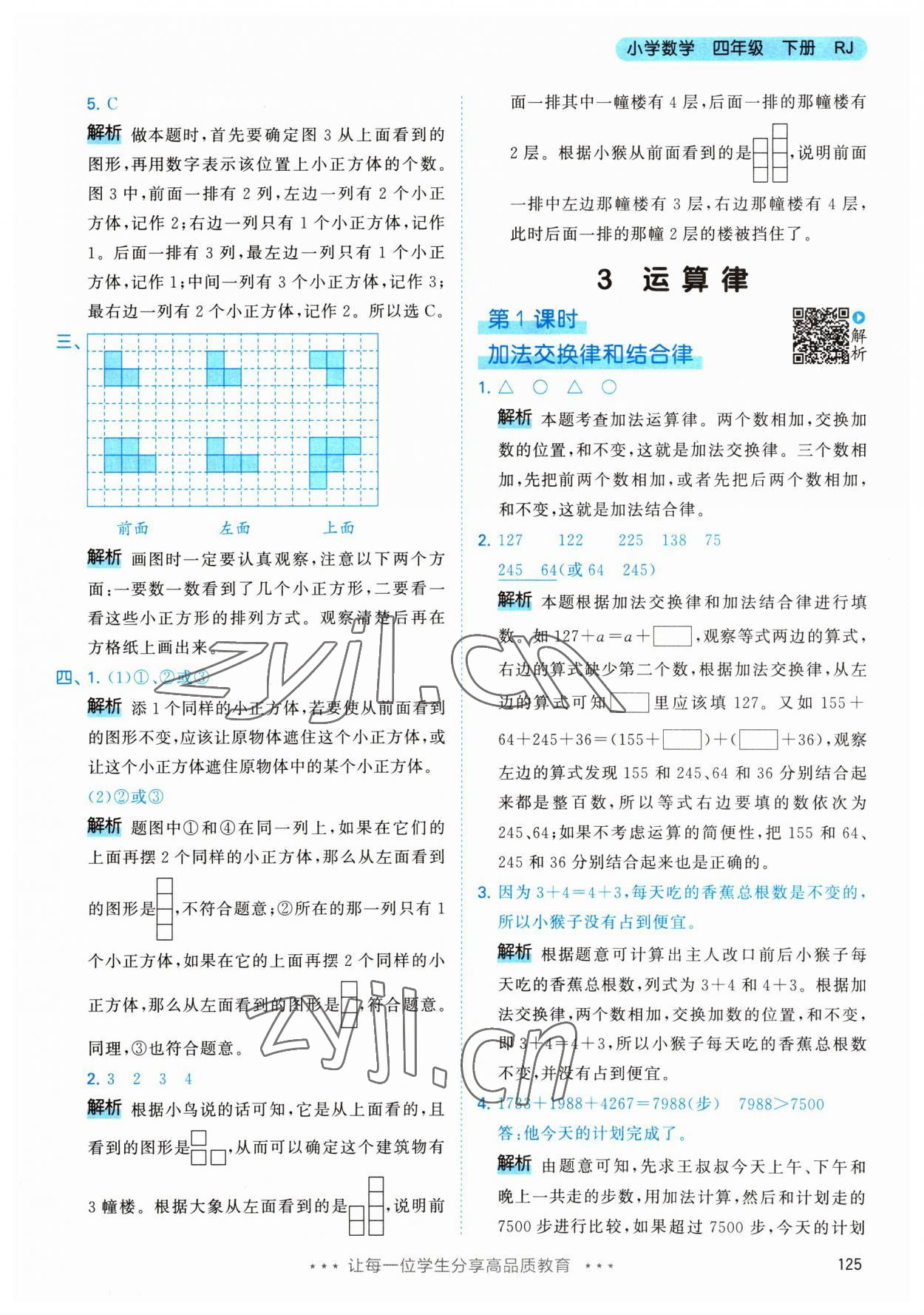 2023年53天天練四年級數(shù)學下冊人教版 參考答案第9頁