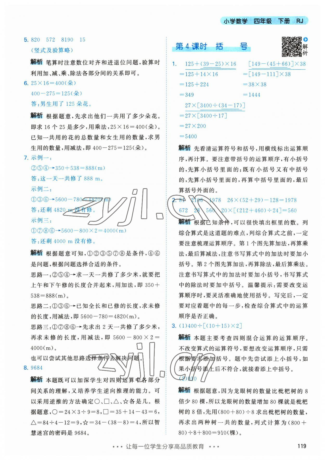 2023年53天天練四年級(jí)數(shù)學(xué)下冊(cè)人教版 參考答案第3頁