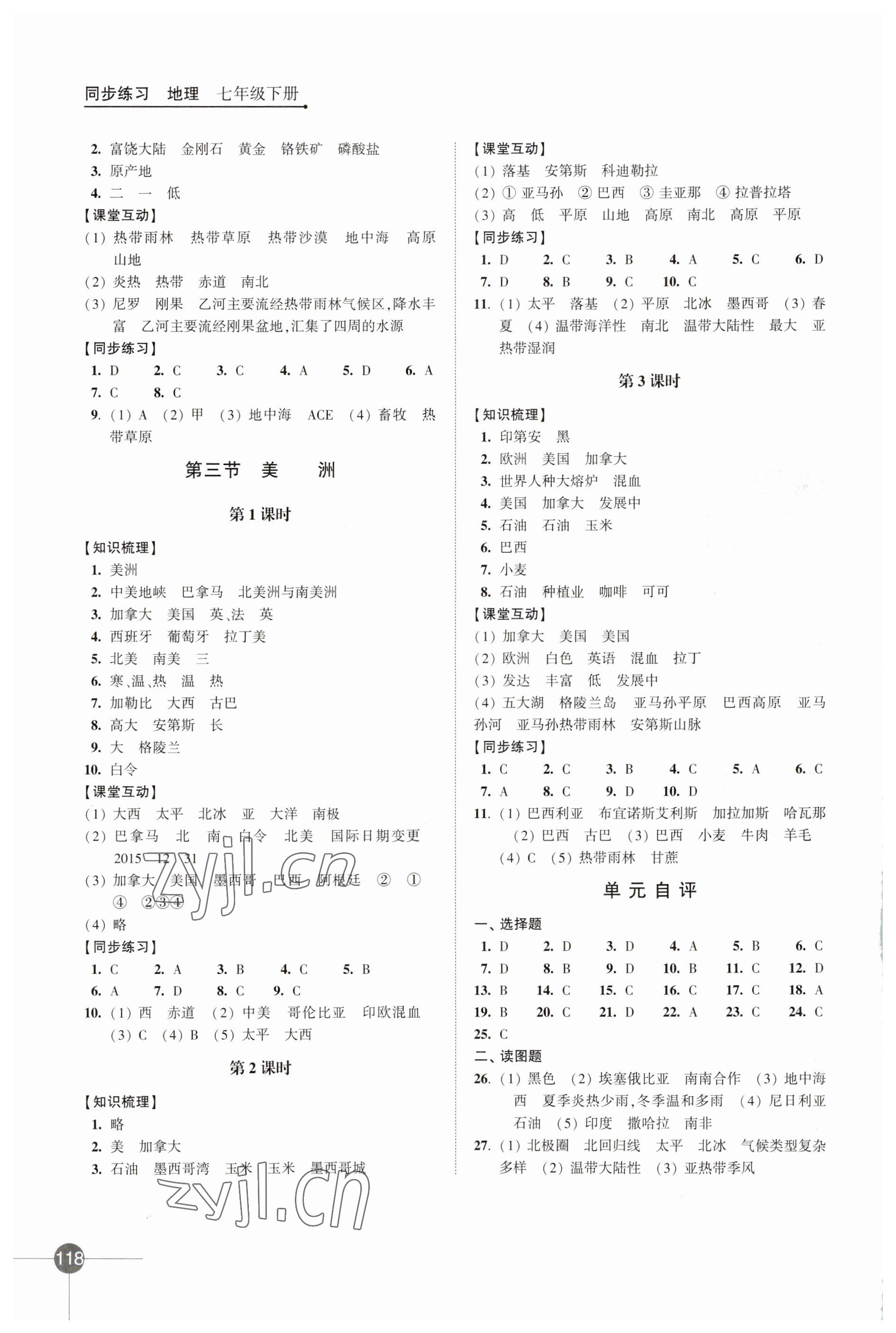 2023年同步練習江蘇七年級地理下冊湘教版 第2頁