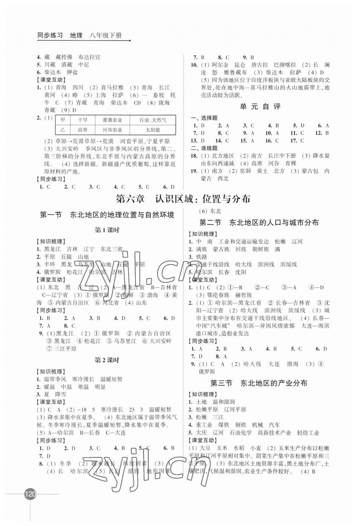 2023年同步練習(xí)江蘇八年級(jí)地理下冊(cè)湘教版 第2頁(yè)