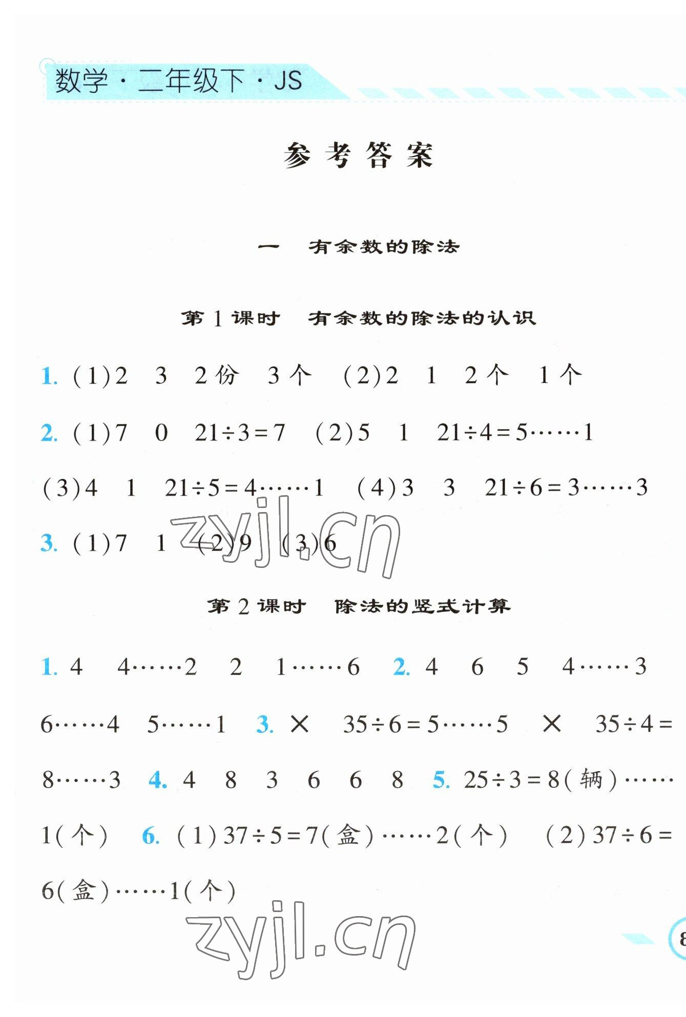 2023年经纶学典课时作业二年级数学下册苏教版 第1页