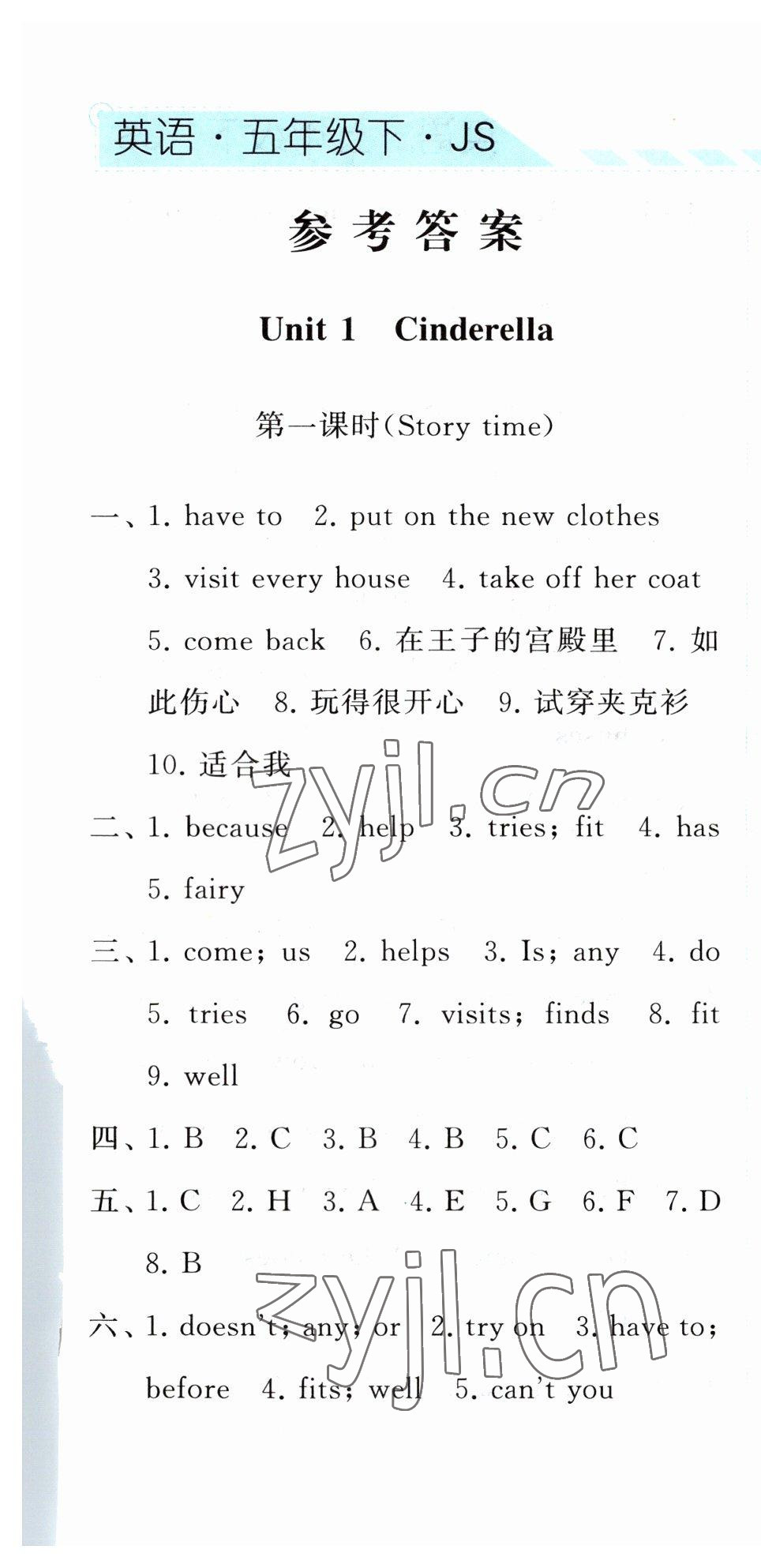 2023年经纶学典课时作业五年级英语下册译林版 第1页