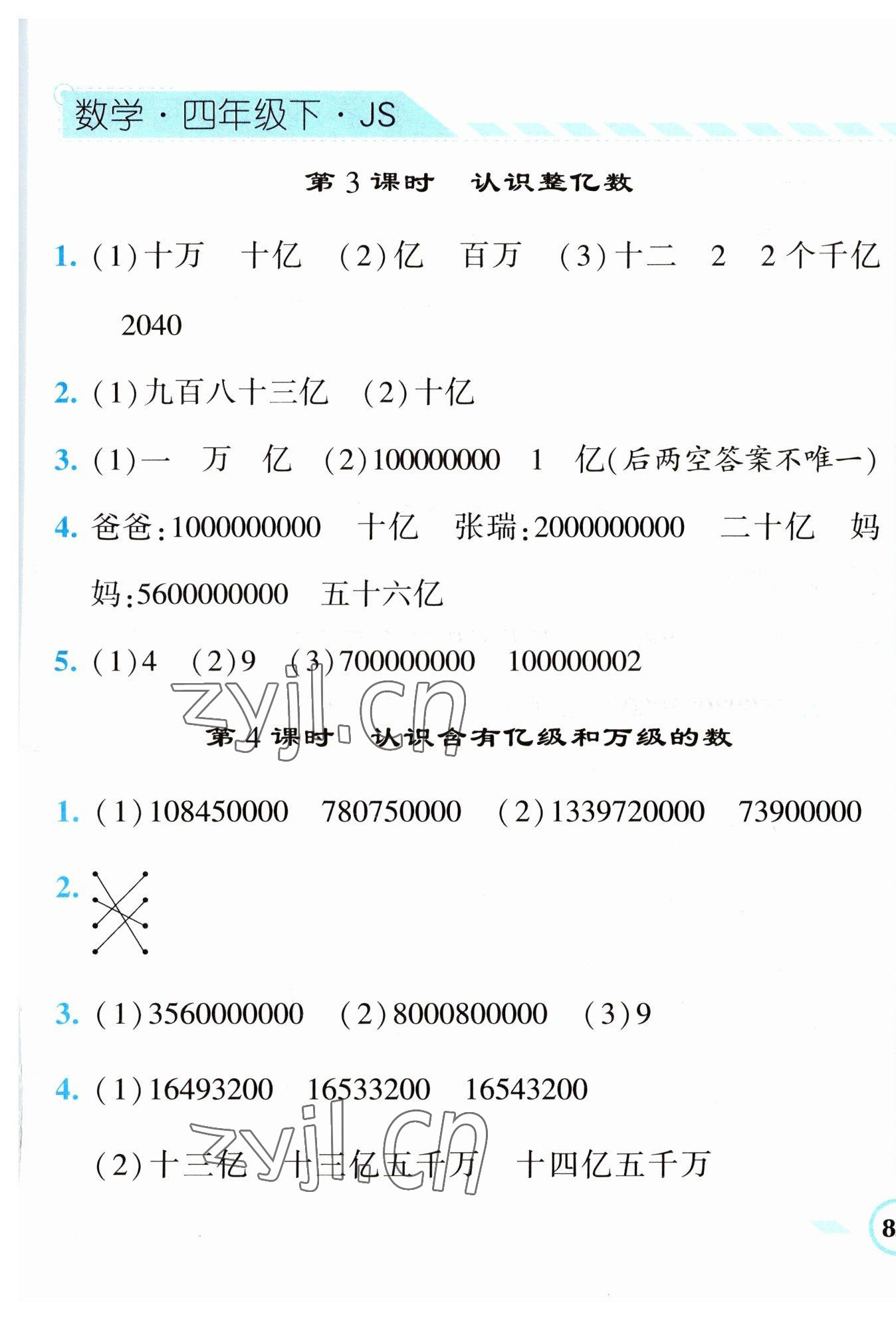 2023年经纶学典课时作业四年级数学下册苏教版 第5页