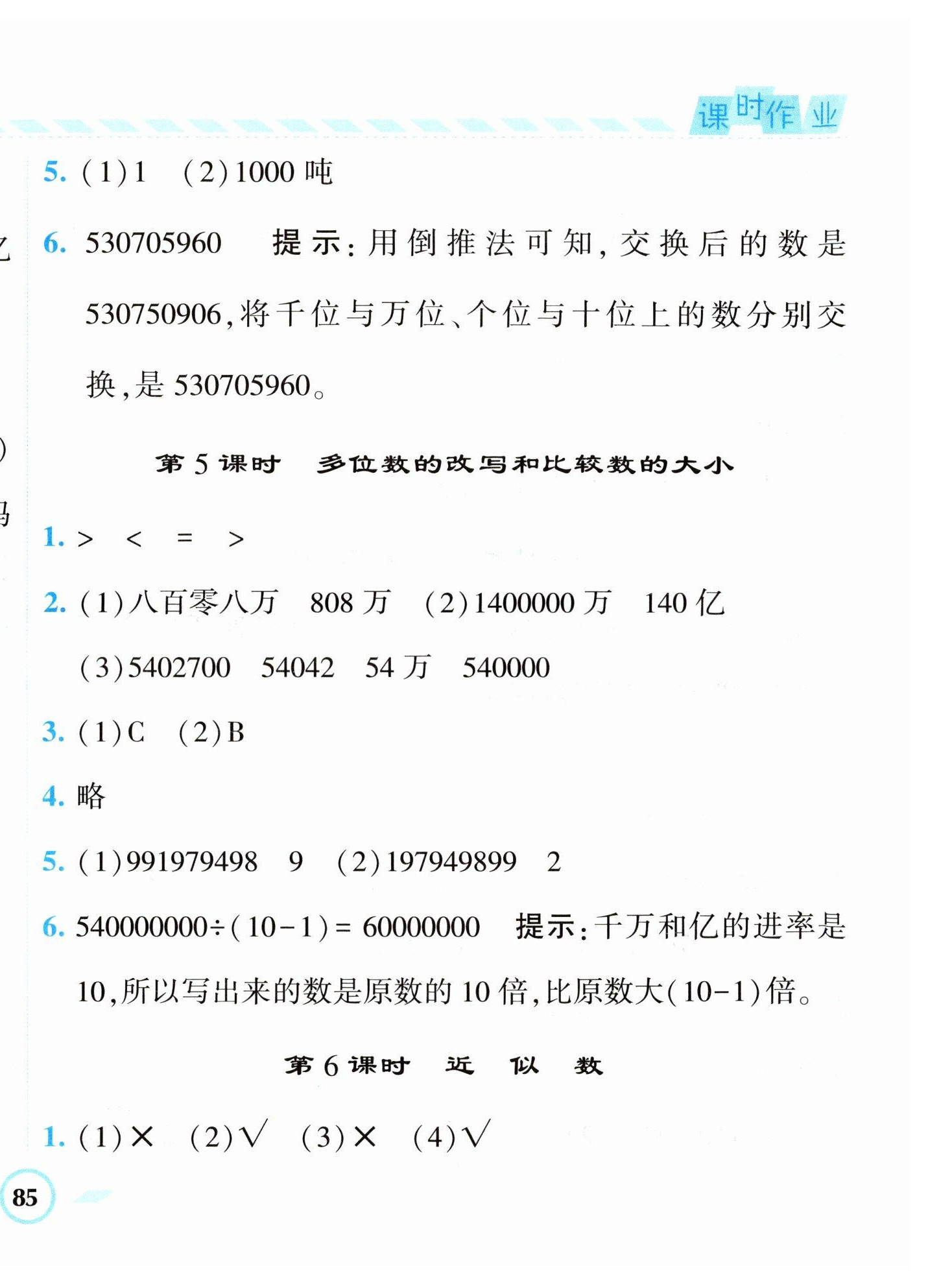 2023年经纶学典课时作业四年级数学下册苏教版 第6页