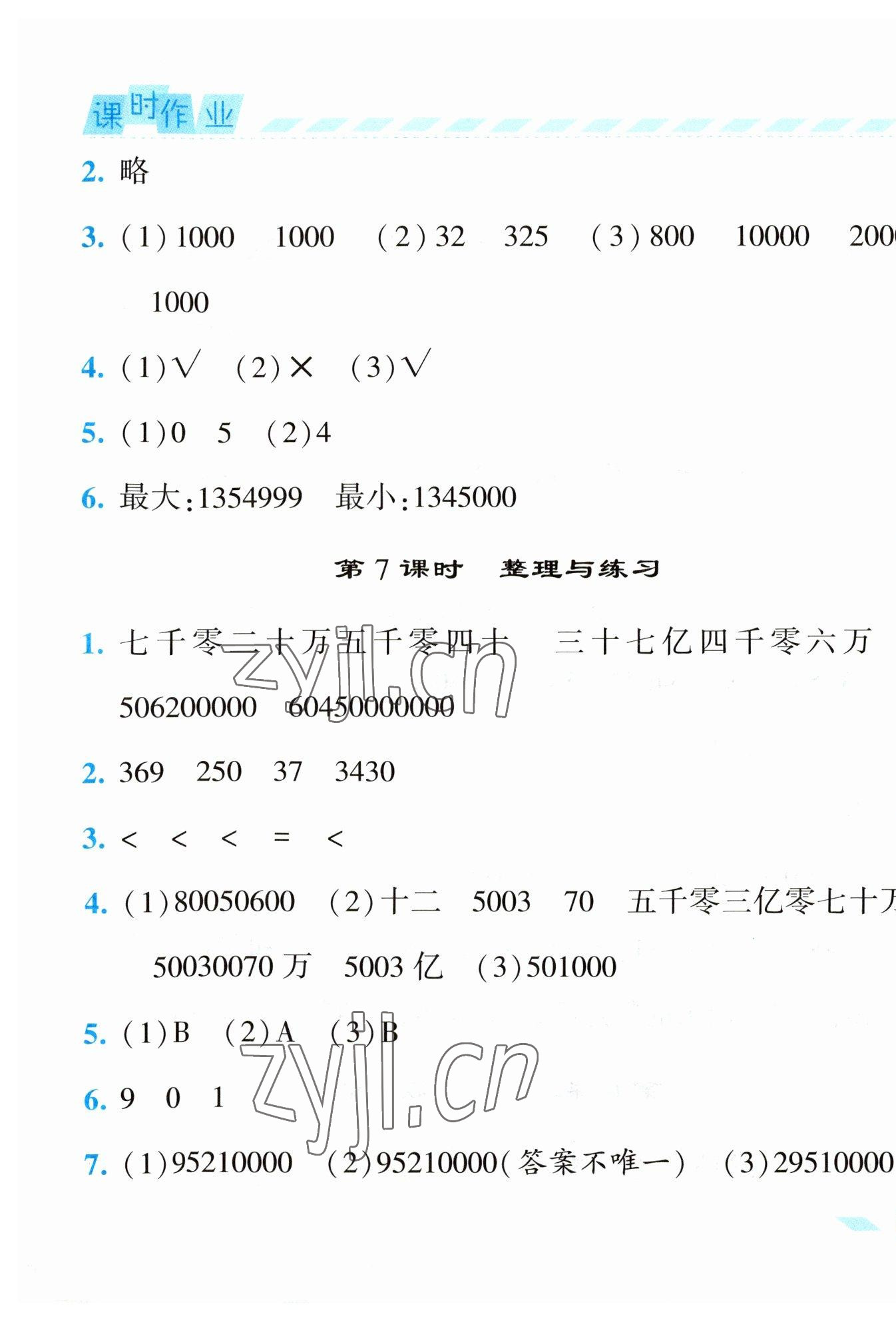 2023年经纶学典课时作业四年级数学下册苏教版 第7页