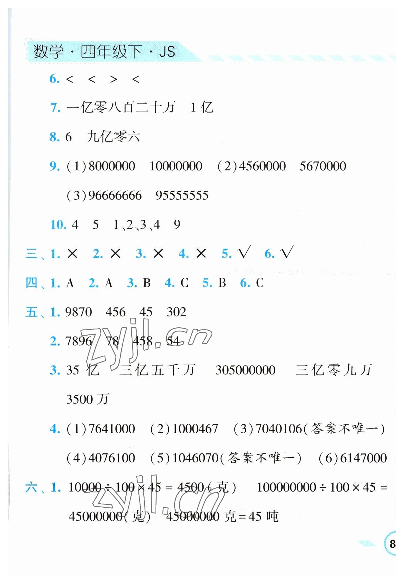 2023年经纶学典课时作业四年级数学下册苏教版 第9页