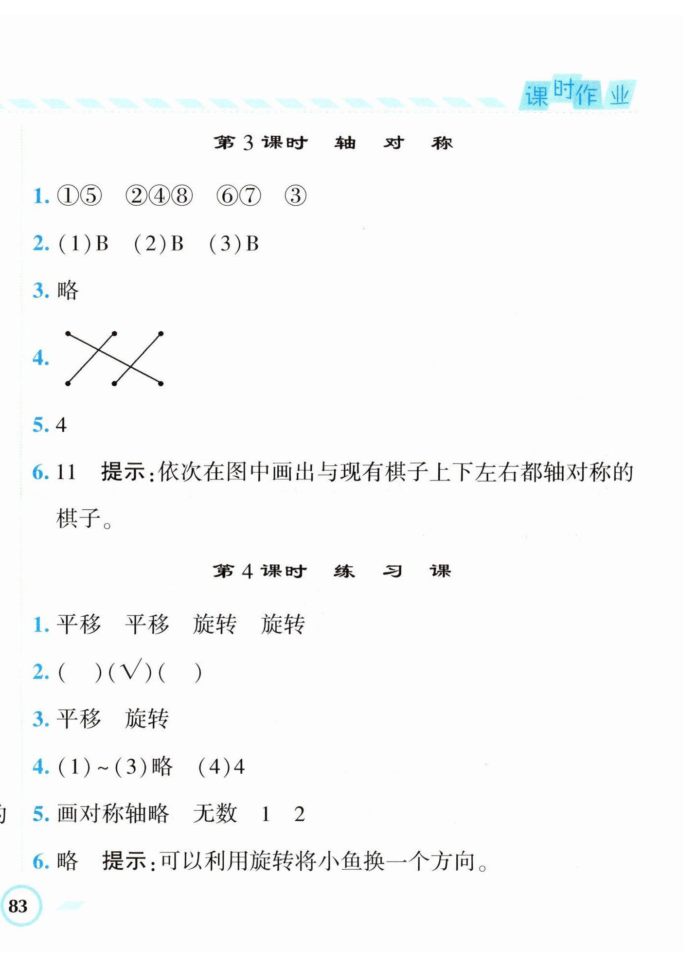 2023年经纶学典课时作业四年级数学下册苏教版 第2页