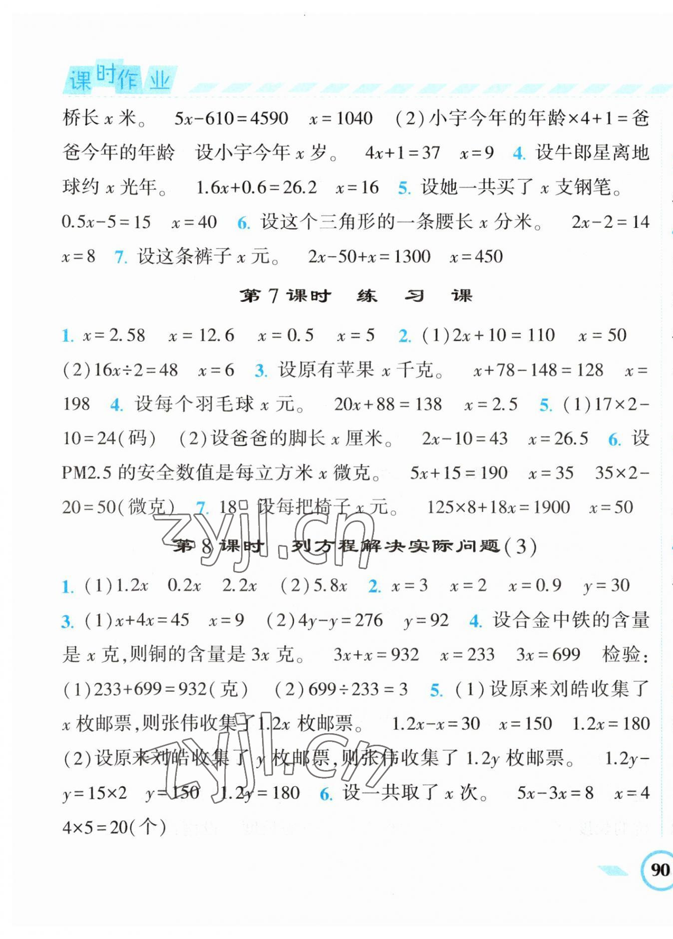 2023年经纶学典课时作业五年级数学下册苏教版 第3页