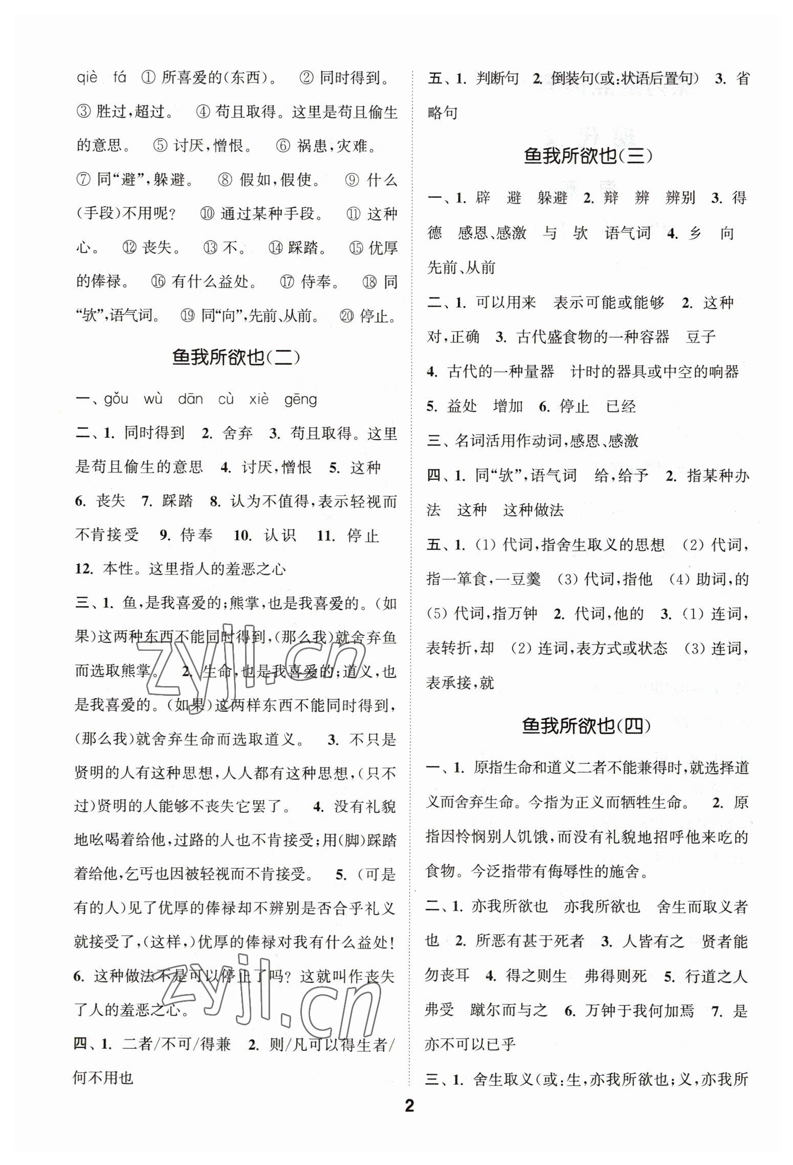 2023年通城学典初中语文默写能手九年级下册人教版 第2页