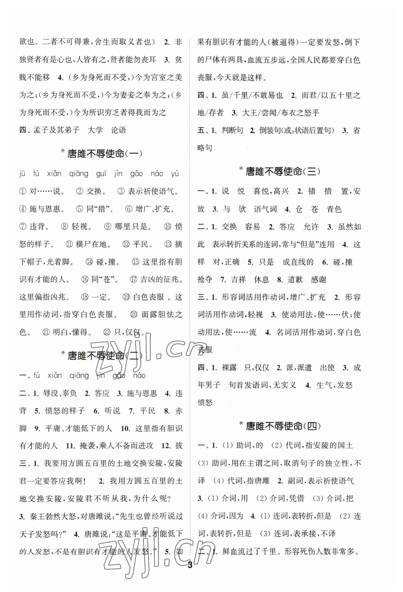 2023年通城学典初中语文默写能手九年级下册人教版 第3页