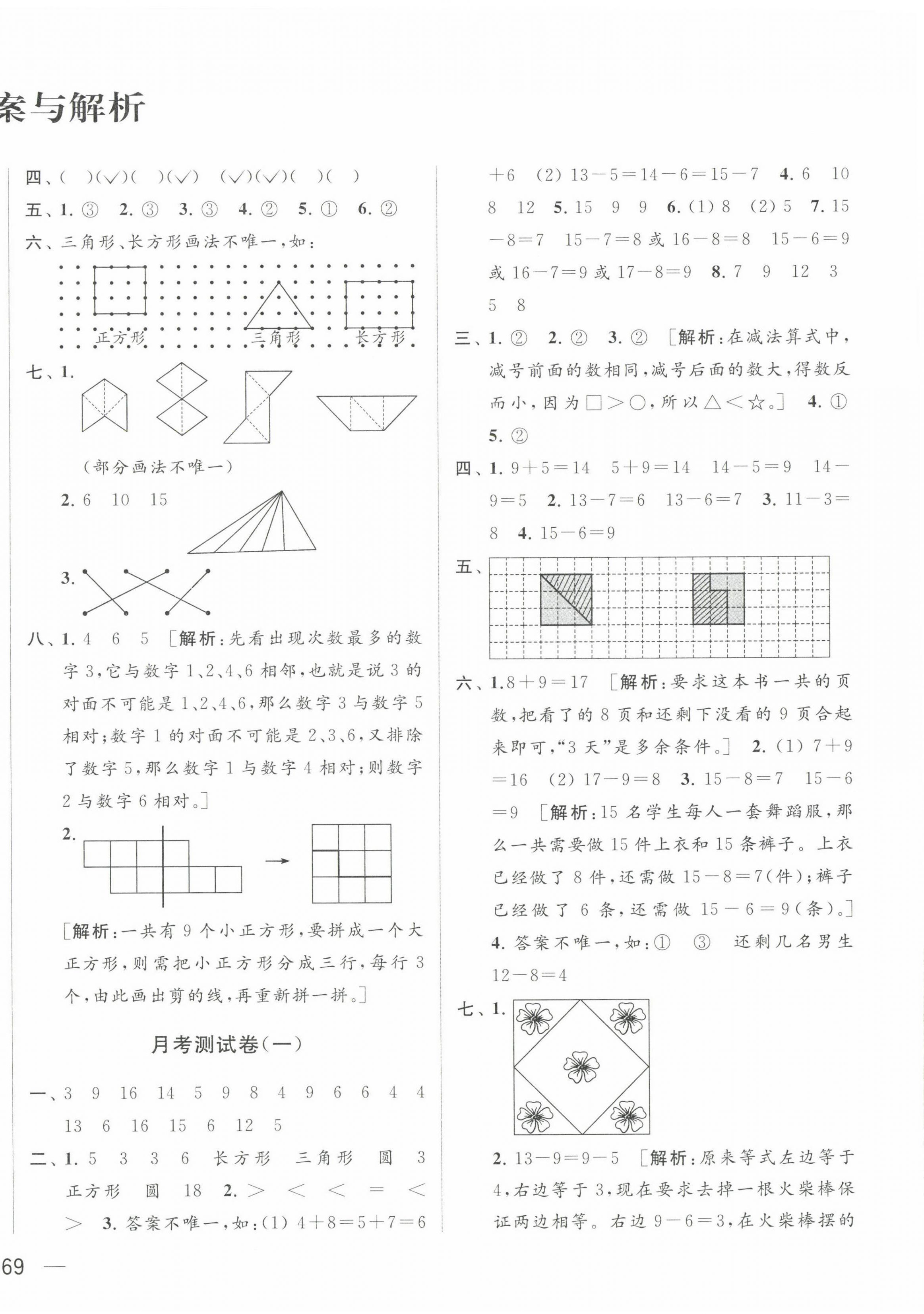 2023年同步跟踪全程检测一年级数学下册苏教版 第2页