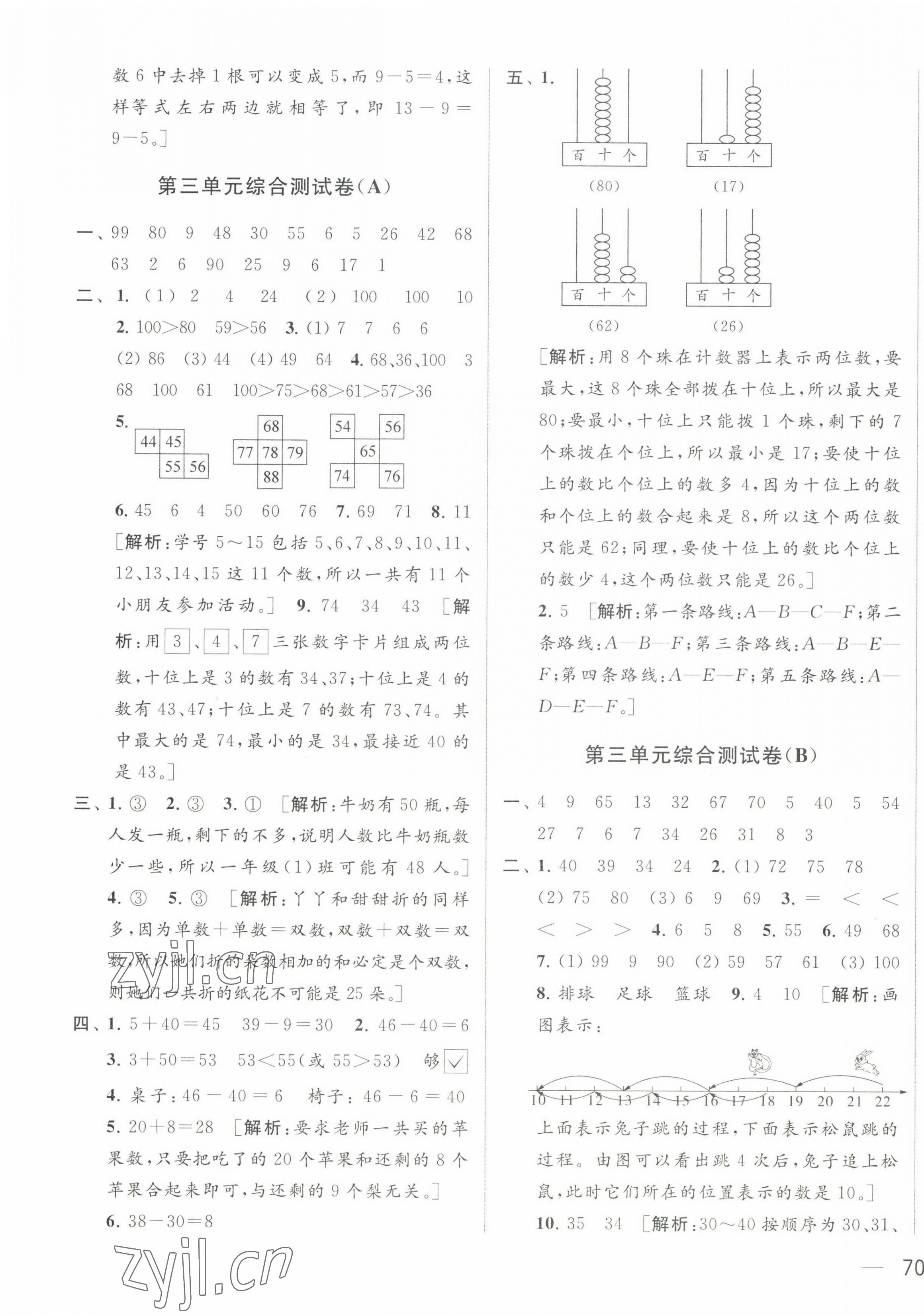 2023年同步跟踪全程检测一年级数学下册苏教版 第3页